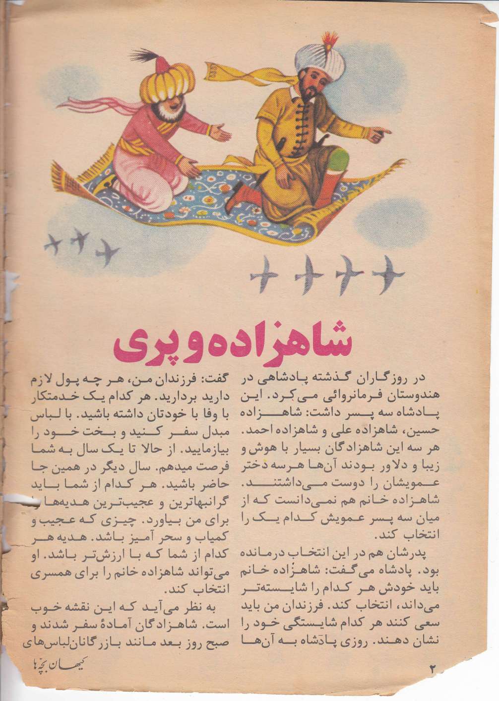 Kayhan Bacheha Magazine – Issue 1104