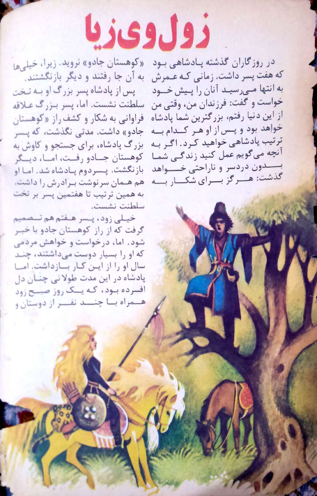Kayhan Bacheha Magazine – Issue 1107
