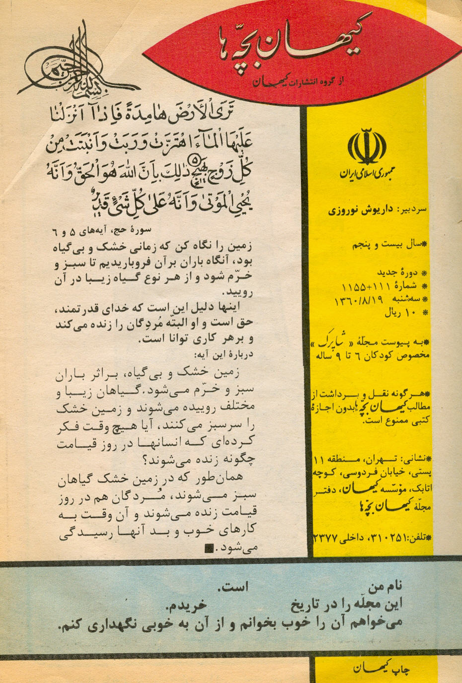 Kayhan Bacheha Magazine – Issue 111