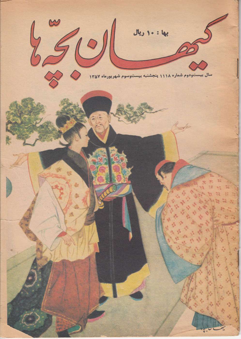 Kayhan Bacheha Magazine – Issue 1118