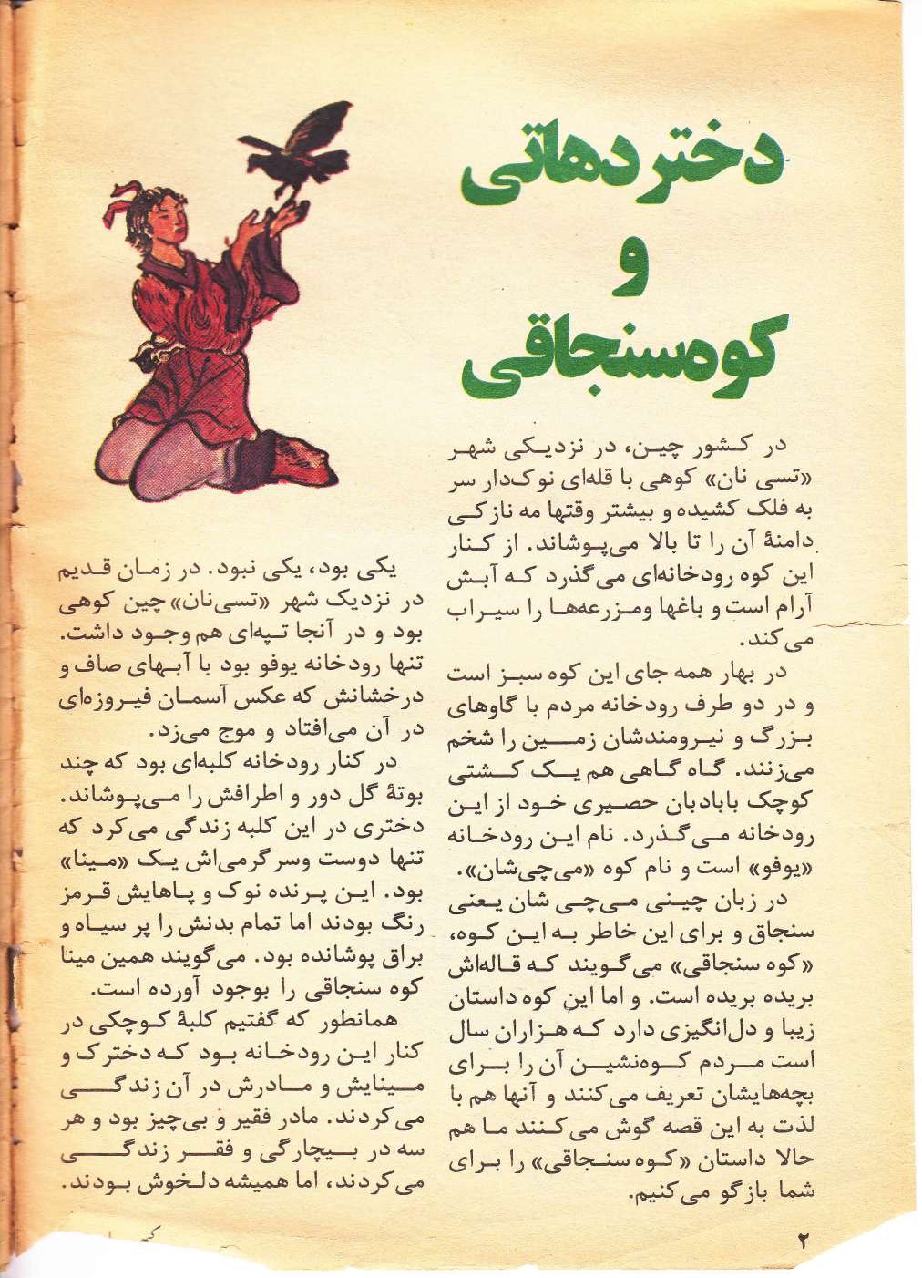 Kayhan Bacheha Magazine – Issue 1118