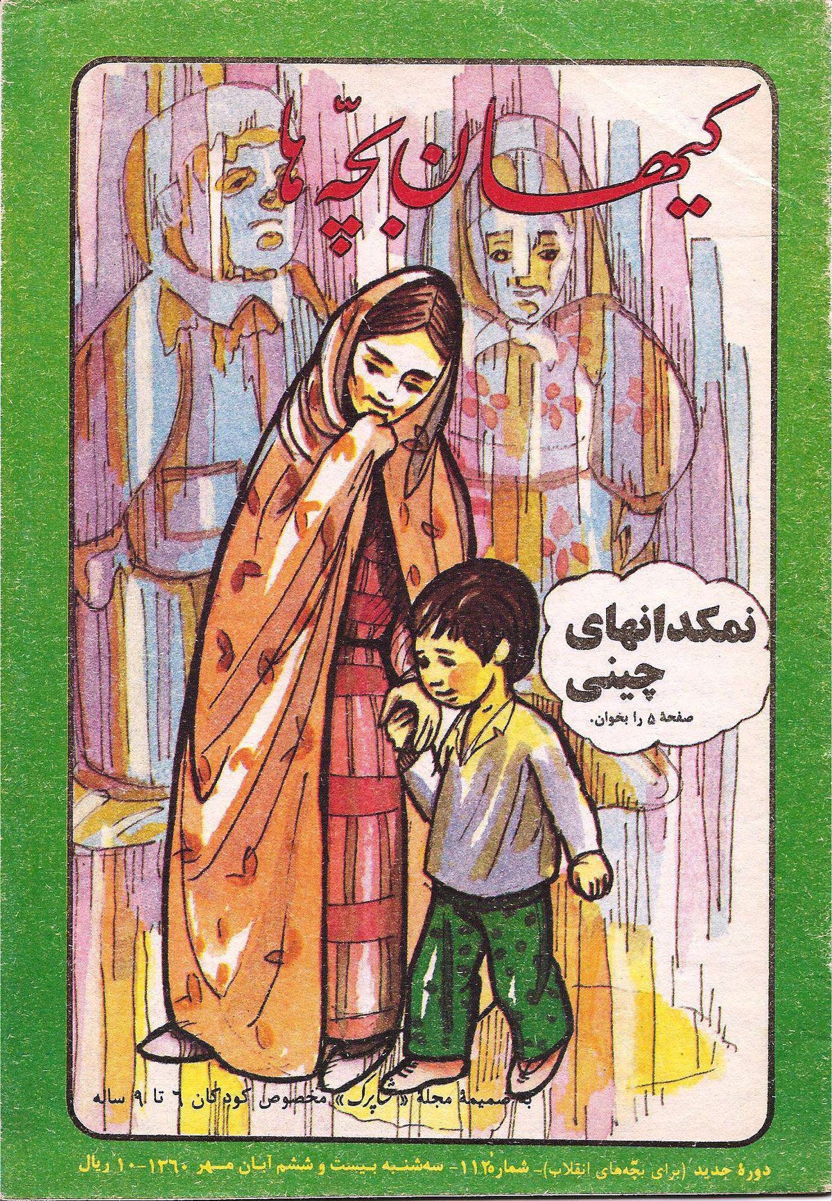 Kayhan Bacheha Magazine – Issue 112