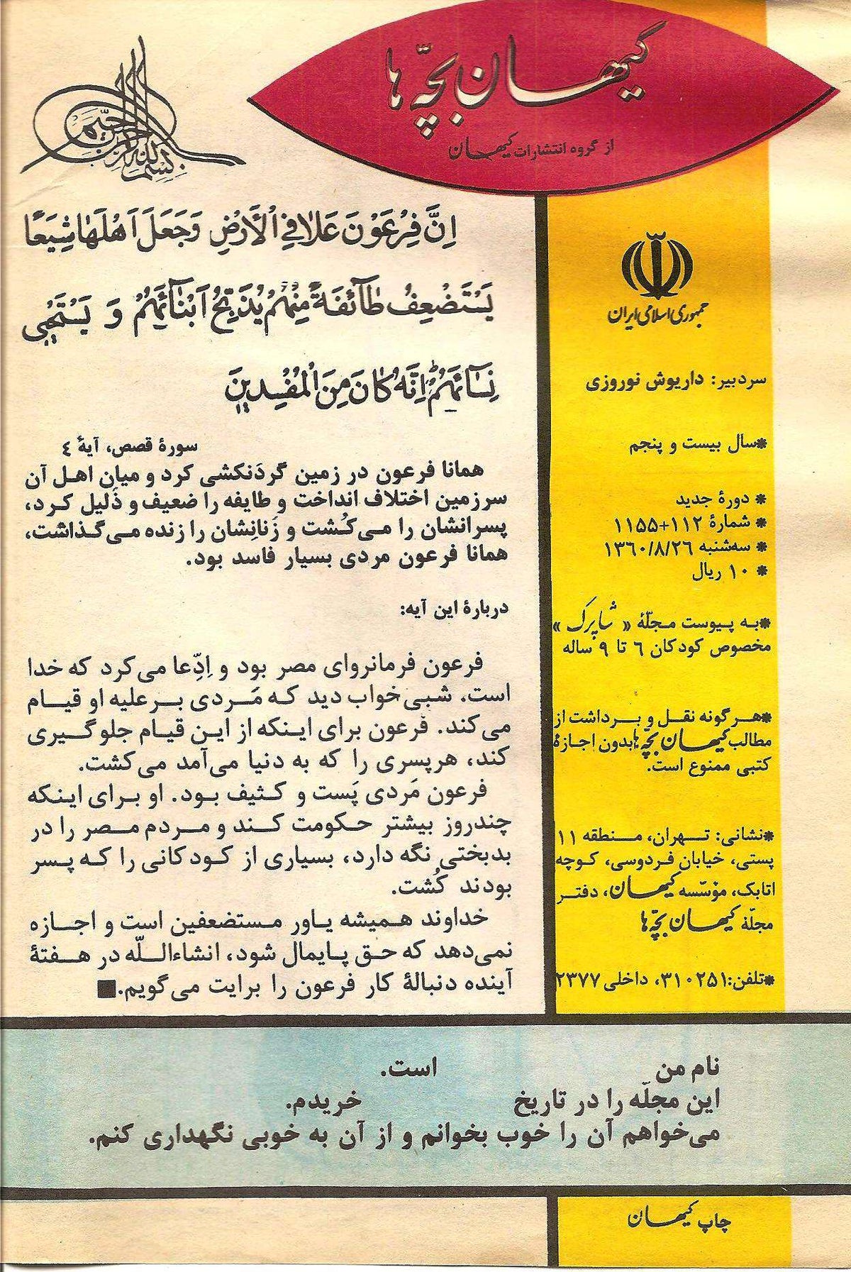 Kayhan Bacheha Magazine – Issue 112