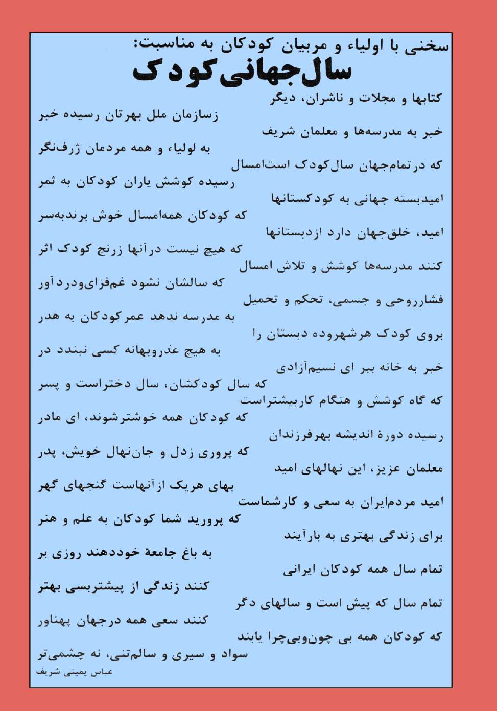 Kayhan Bacheha Magazine – Issue 1128