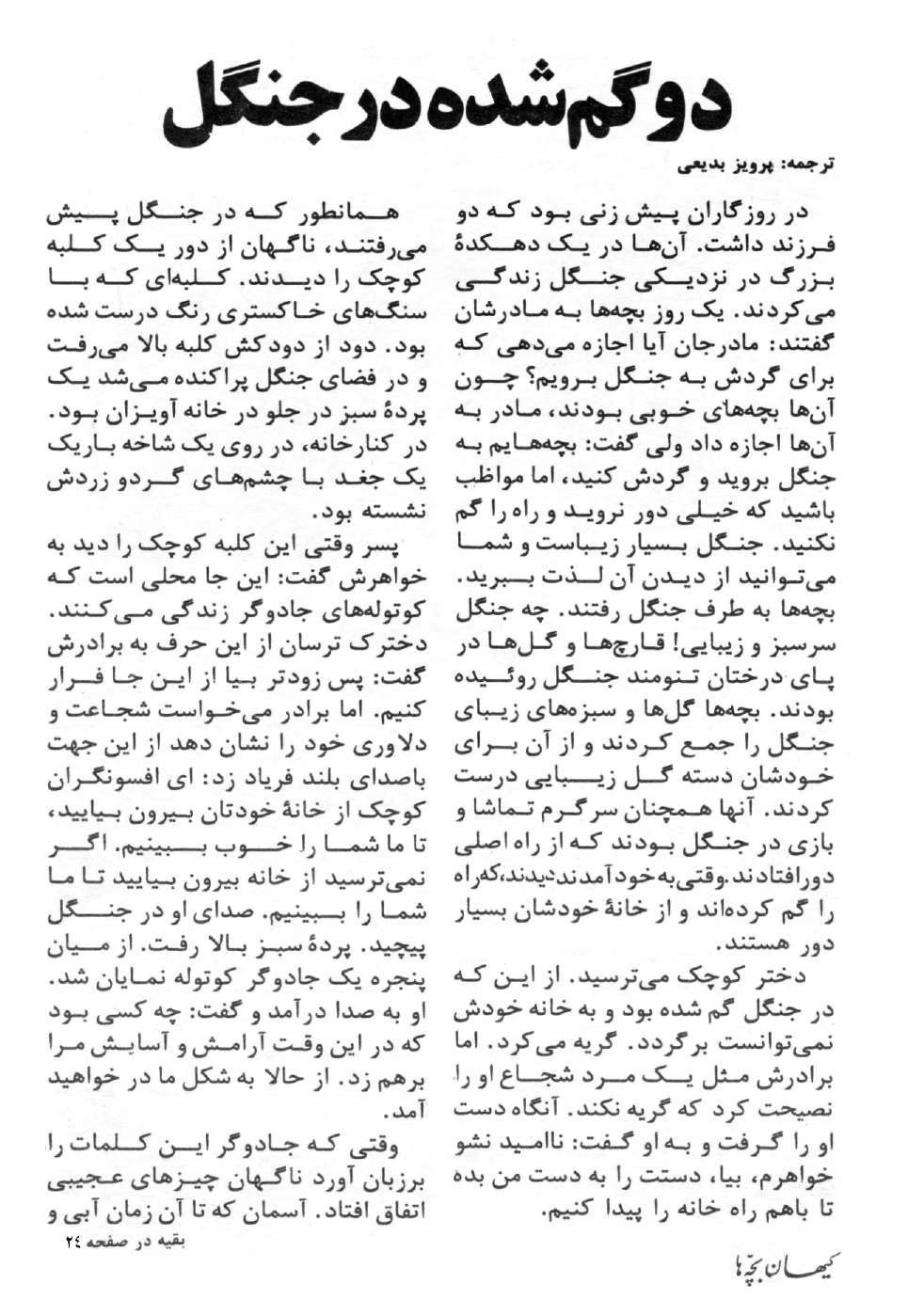 Kayhan Bacheha Magazine – Issue 1128