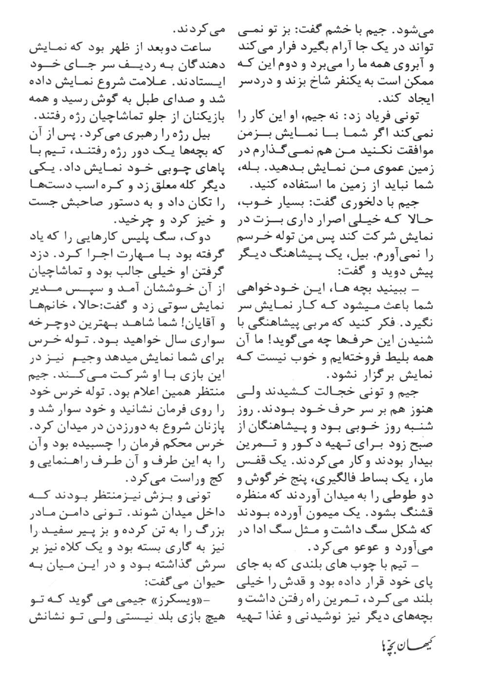 Kayhan Bacheha Magazine – Issue 1128
