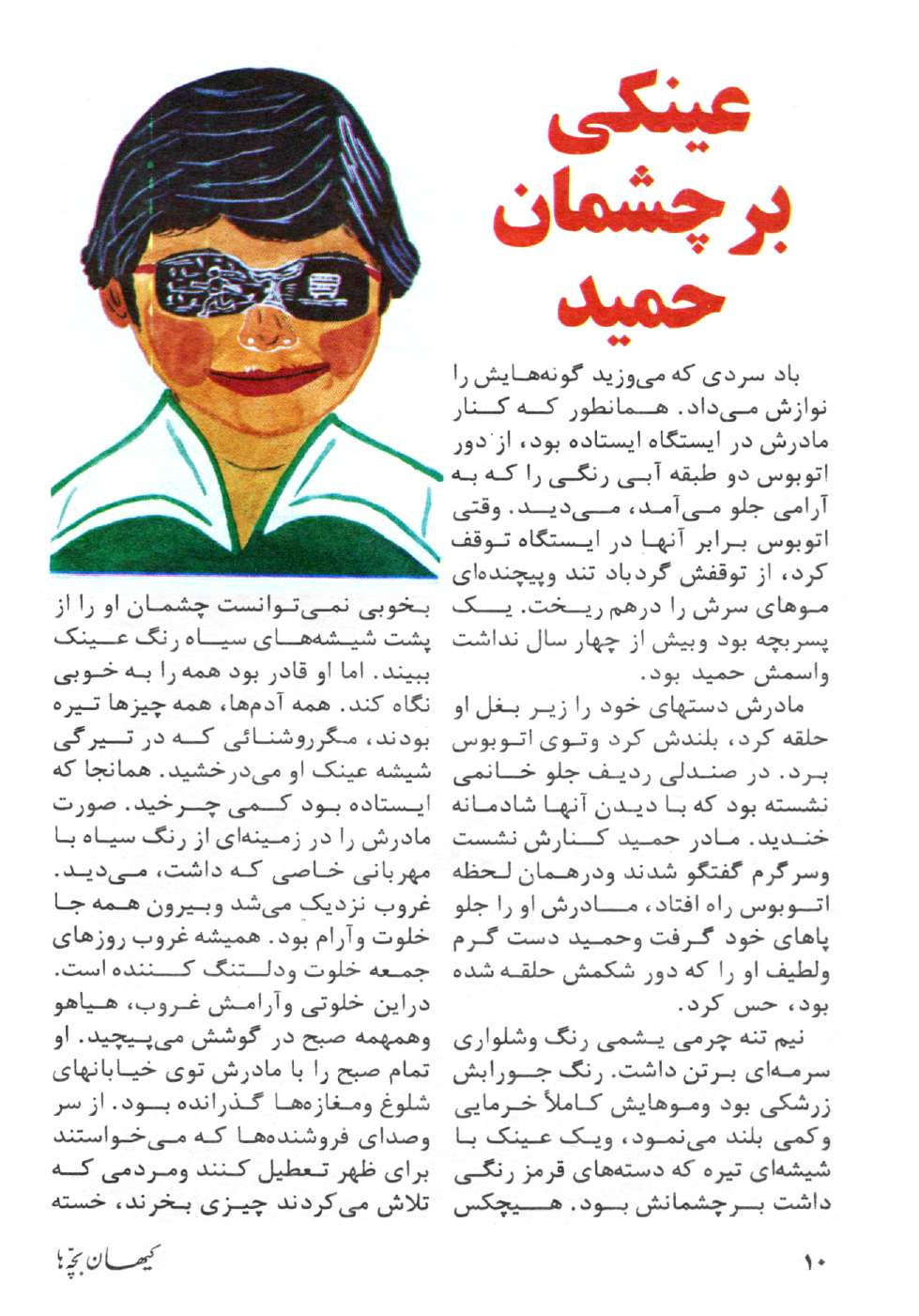 Kayhan Bacheha Magazine – Issue 1128