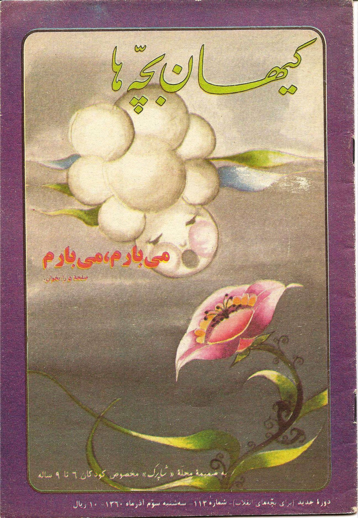 Kayhan Bacheha Magazine – Issue 113