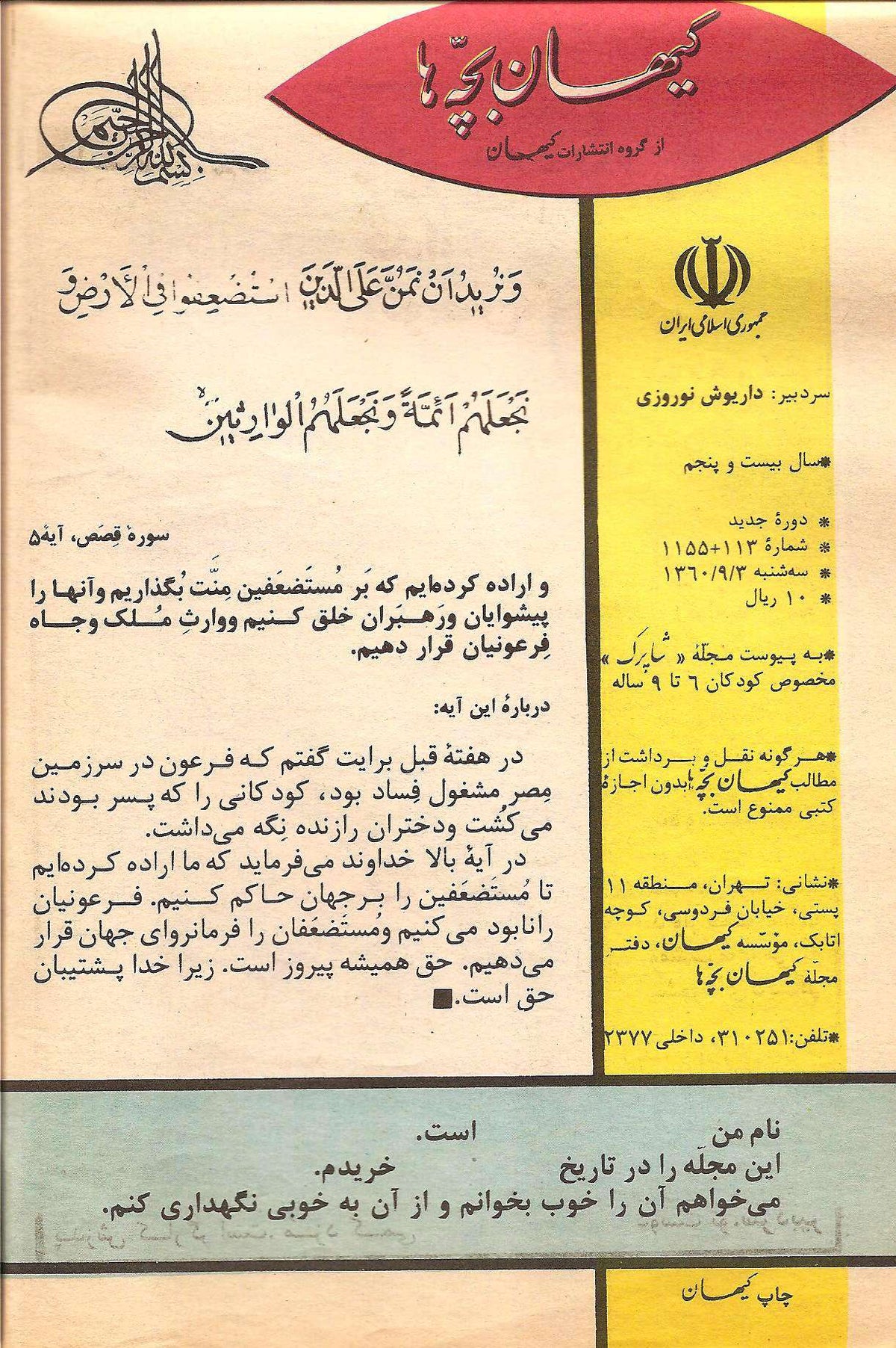 Kayhan Bacheha Magazine – Issue 113