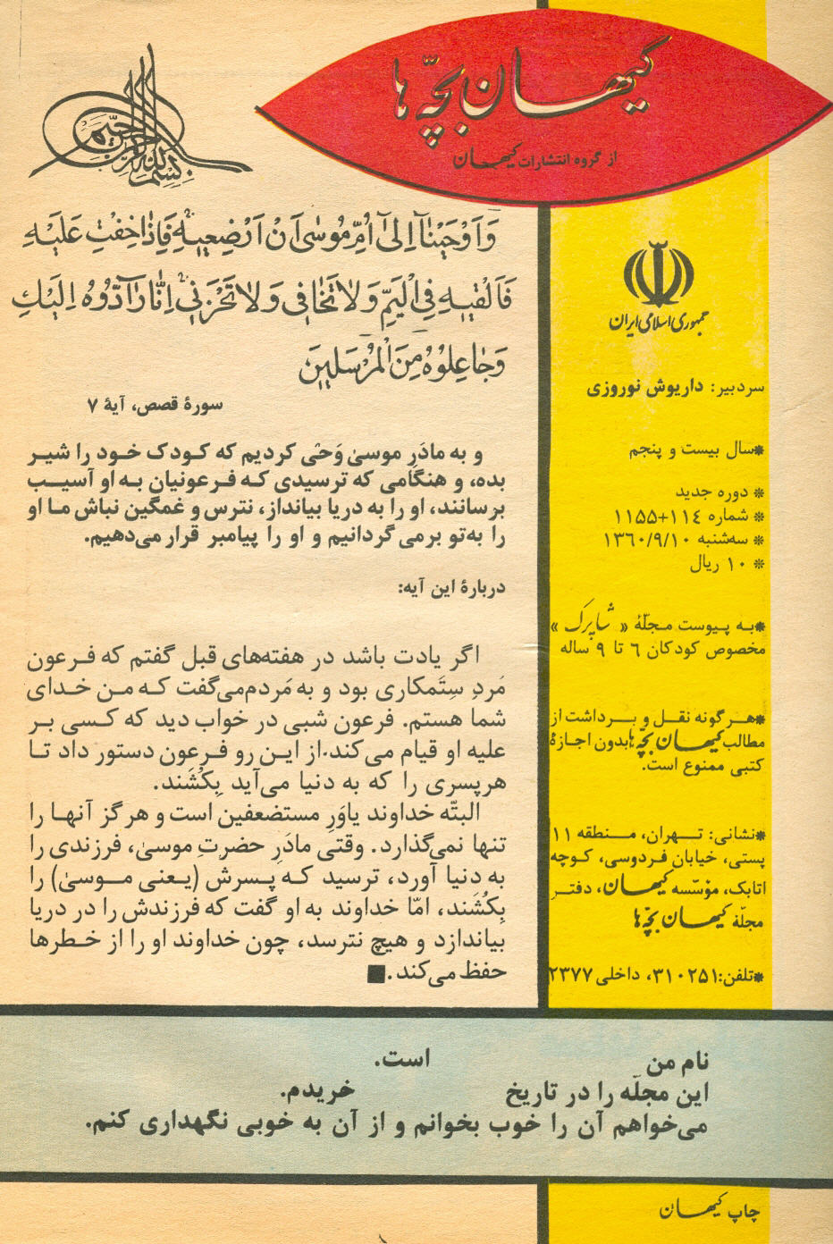 Kayhan Bacheha Magazine – Issue 114