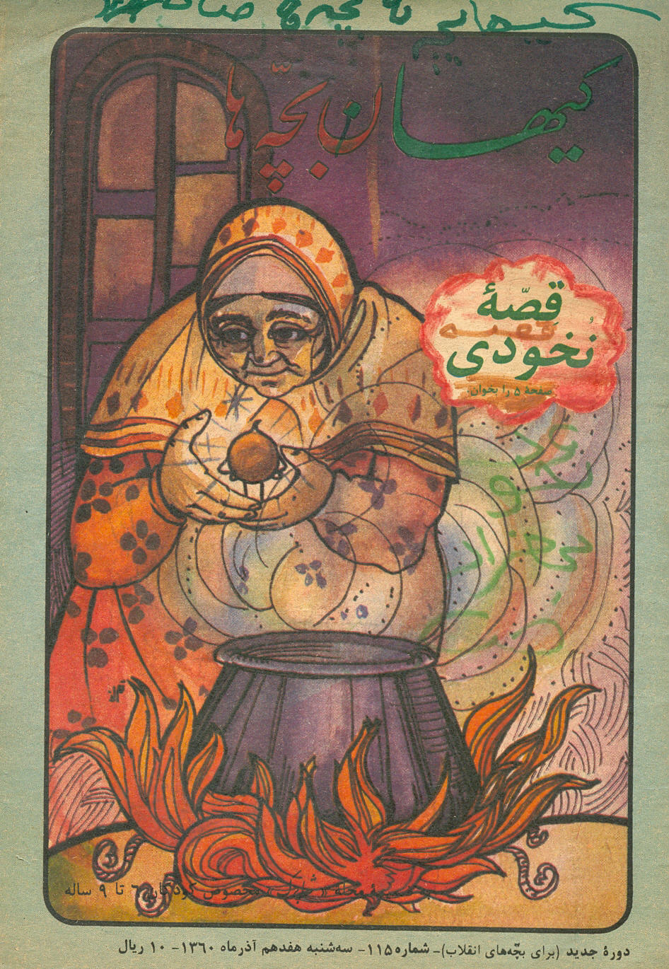 Kayhan Bacheha Magazine – Issue 115