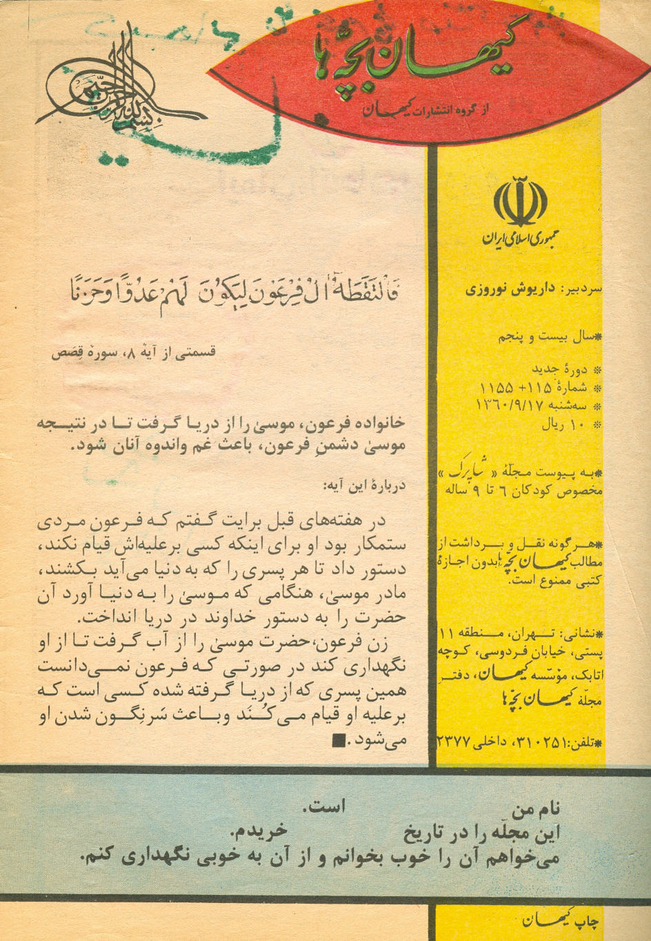 Kayhan Bacheha Magazine – Issue 115