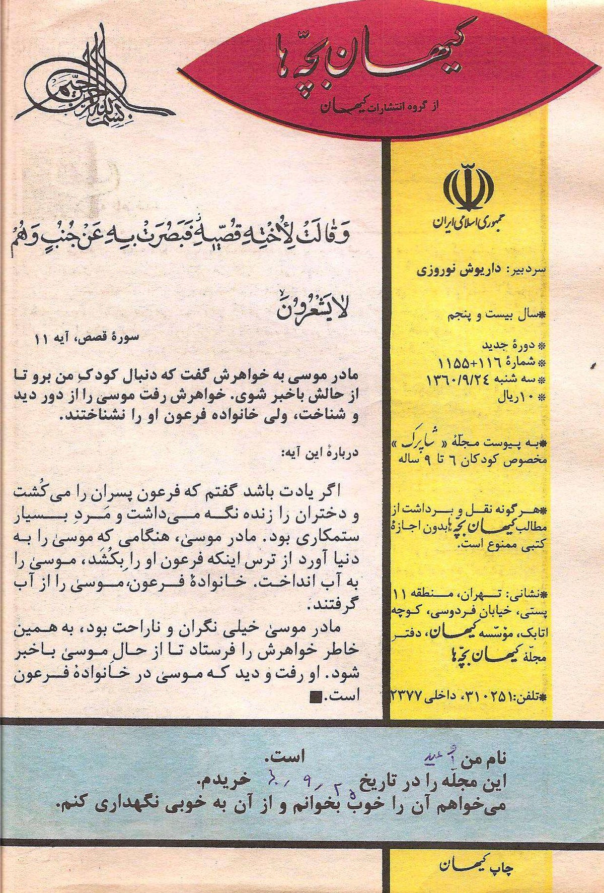Kayhan Bacheha Magazine – Issue 116