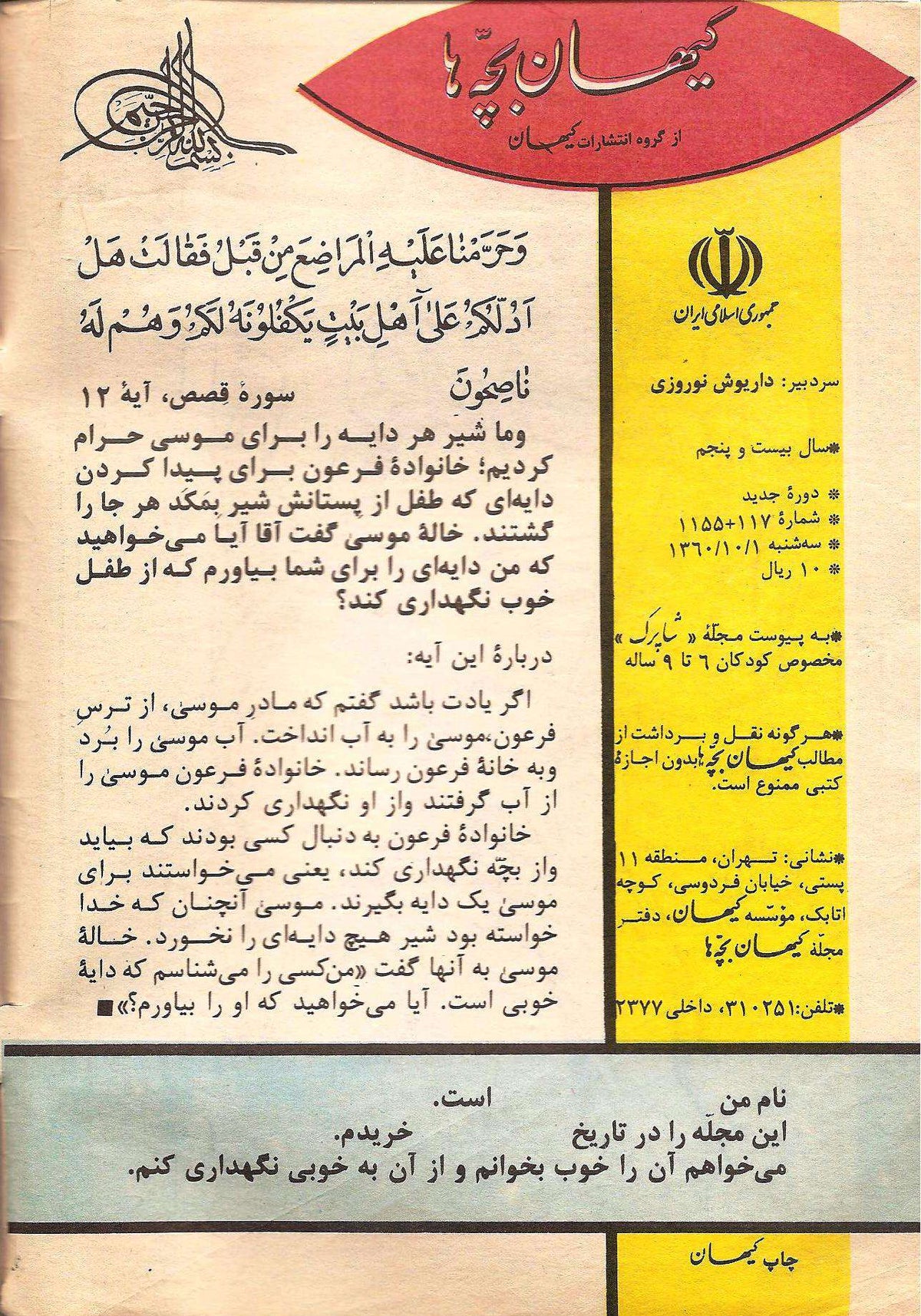 Kayhan Bacheha Magazine – Issue 117