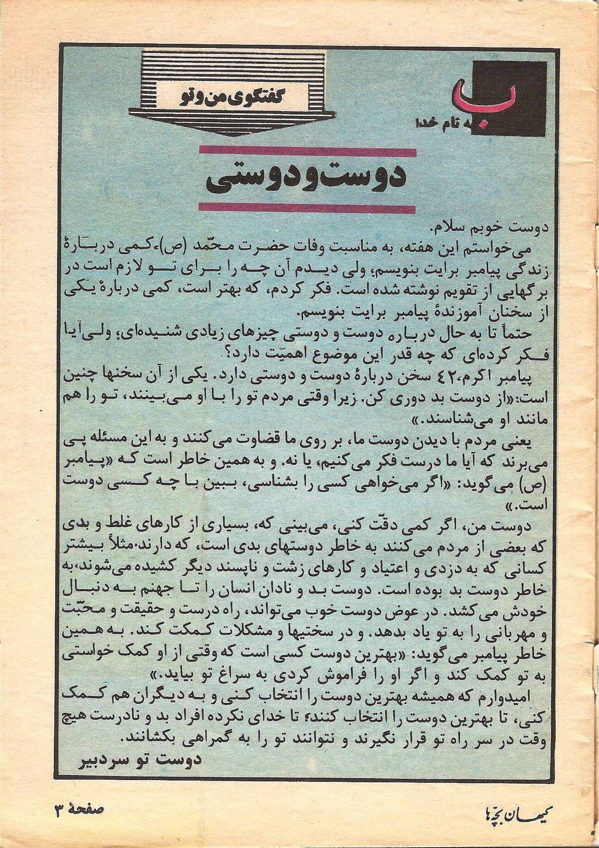 Kayhan Bacheha Magazine – Issue 117