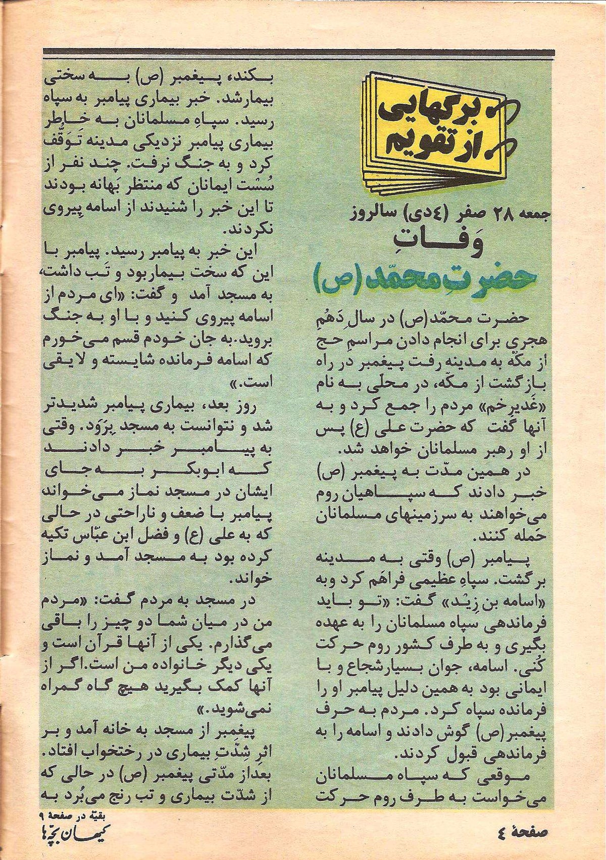 Kayhan Bacheha Magazine – Issue 117
