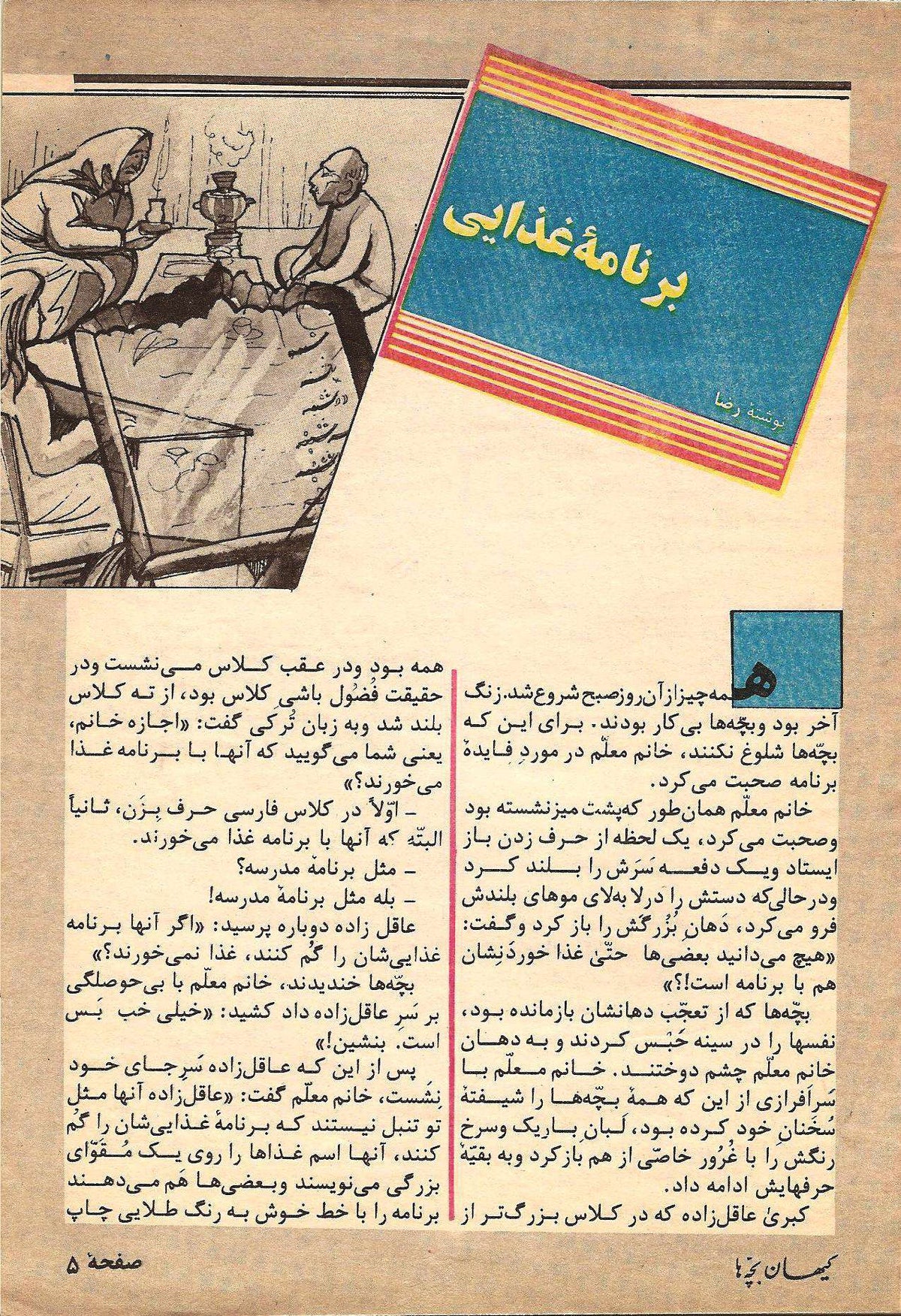 Kayhan Bacheha Magazine – Issue 117
