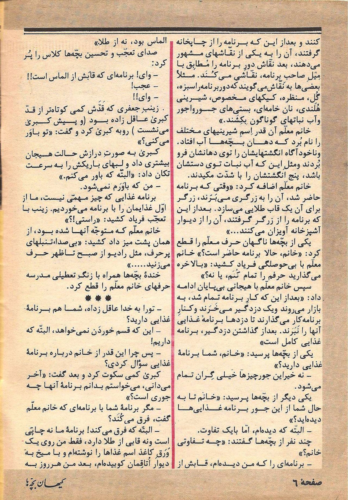 Kayhan Bacheha Magazine – Issue 117