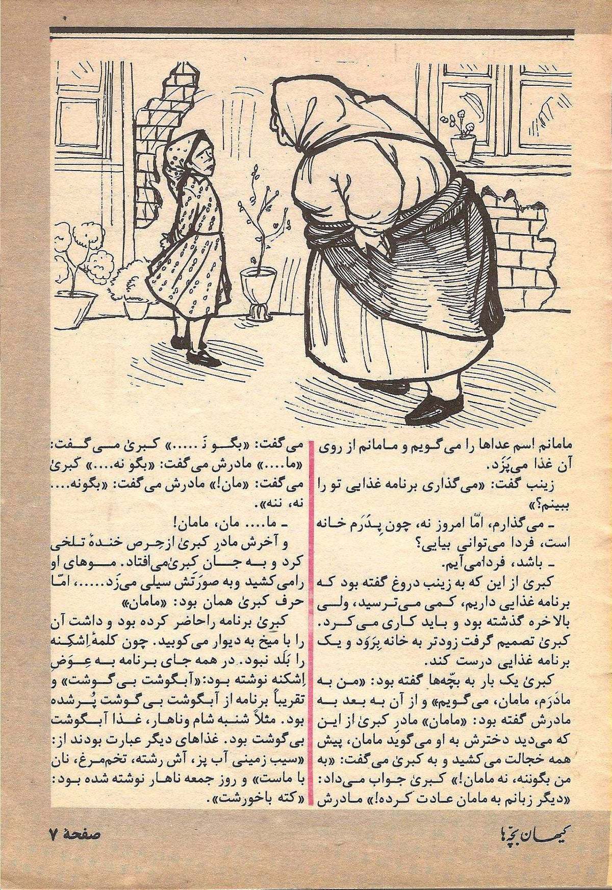 Kayhan Bacheha Magazine – Issue 117