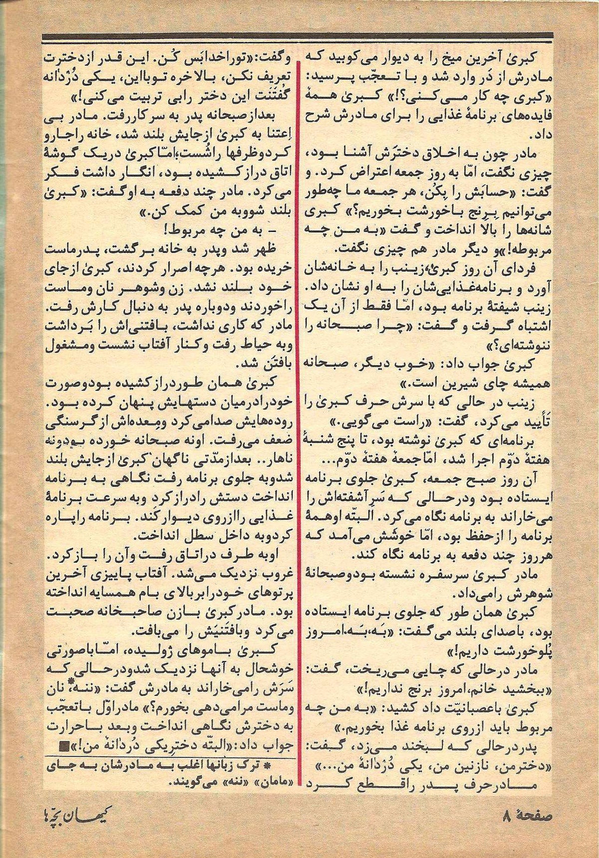 Kayhan Bacheha Magazine – Issue 117