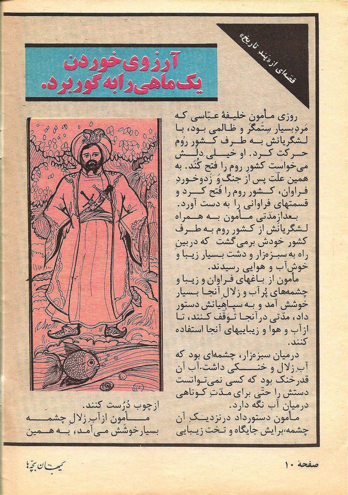 Kayhan Bacheha Magazine – Issue 117