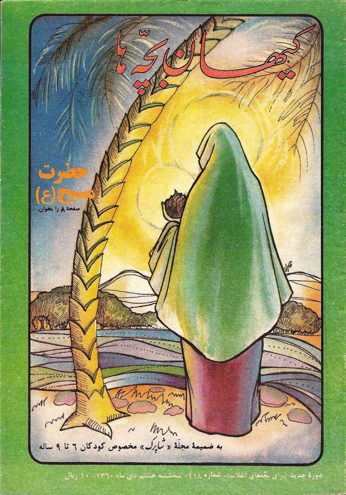 Kayhan Bacheha Magazine – Issue 118