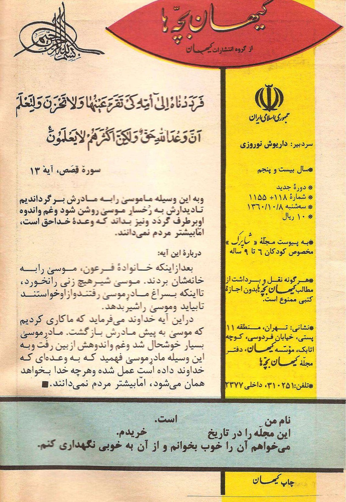 Kayhan Bacheha Magazine – Issue 118
