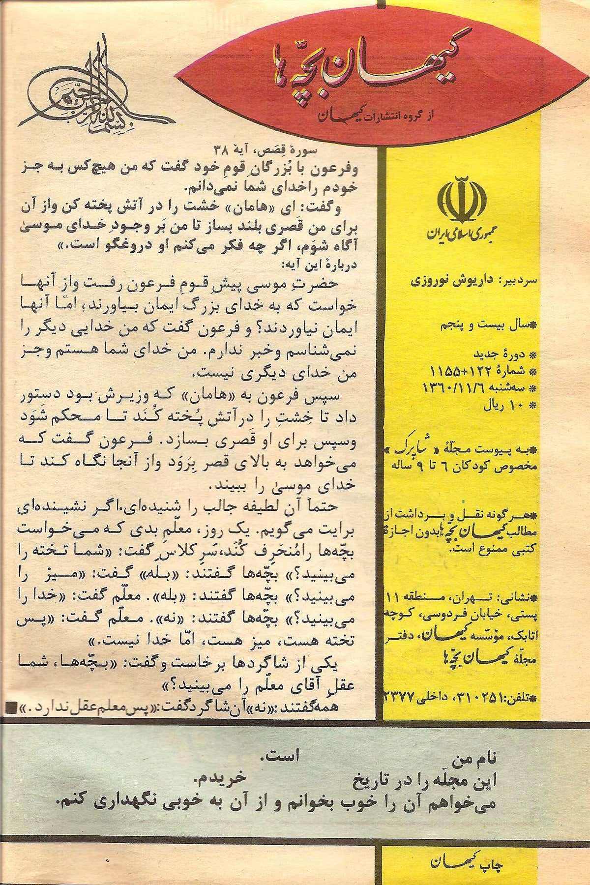 Kayhan Bacheha Magazine – Issue 122