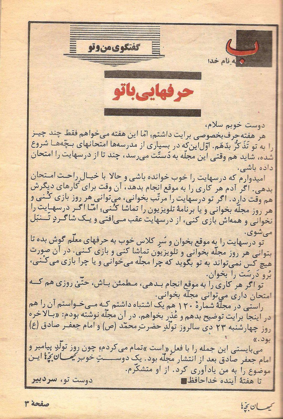 Kayhan Bacheha Magazine – Issue 122