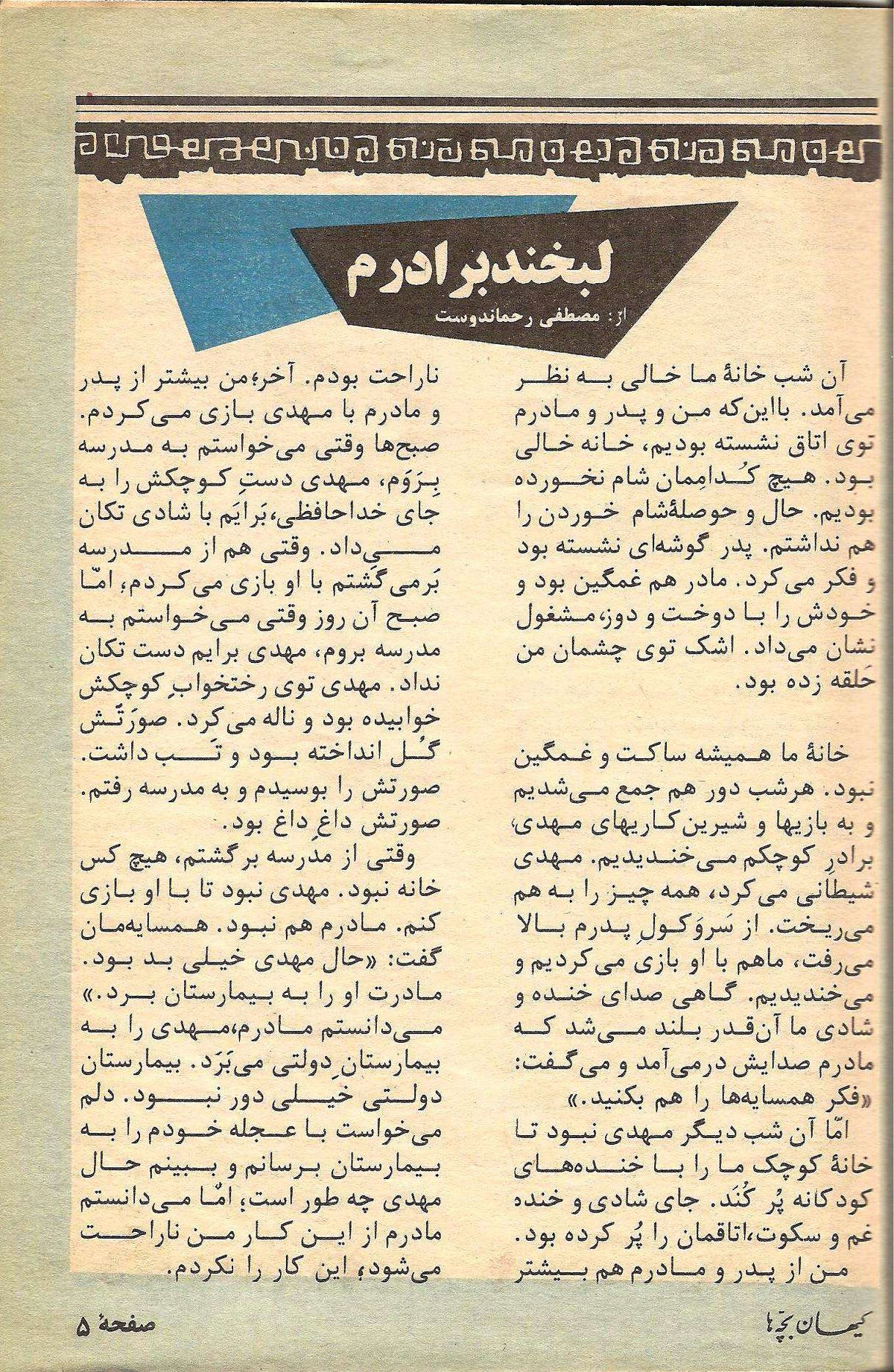 Kayhan Bacheha Magazine – Issue 122