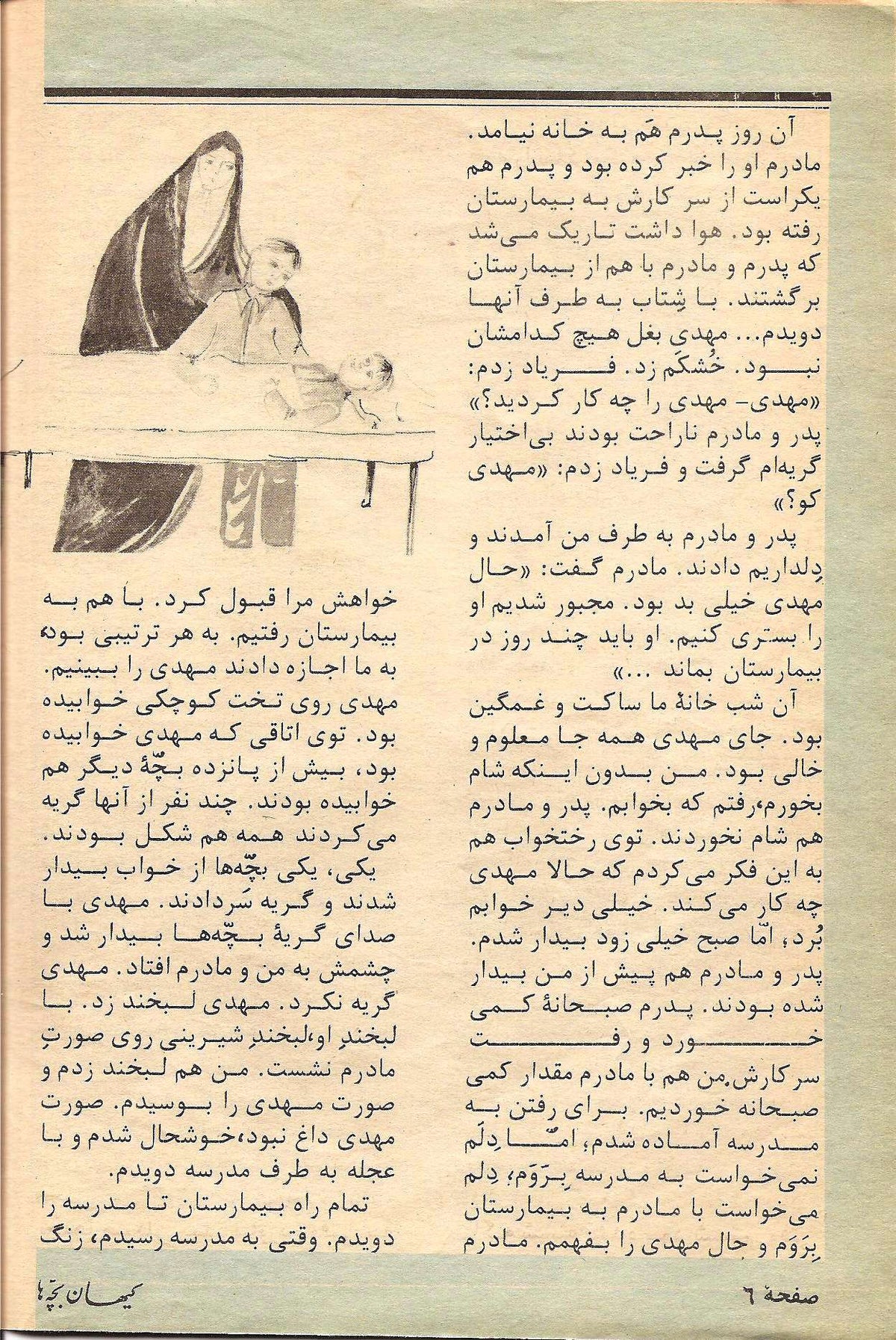 Kayhan Bacheha Magazine – Issue 122