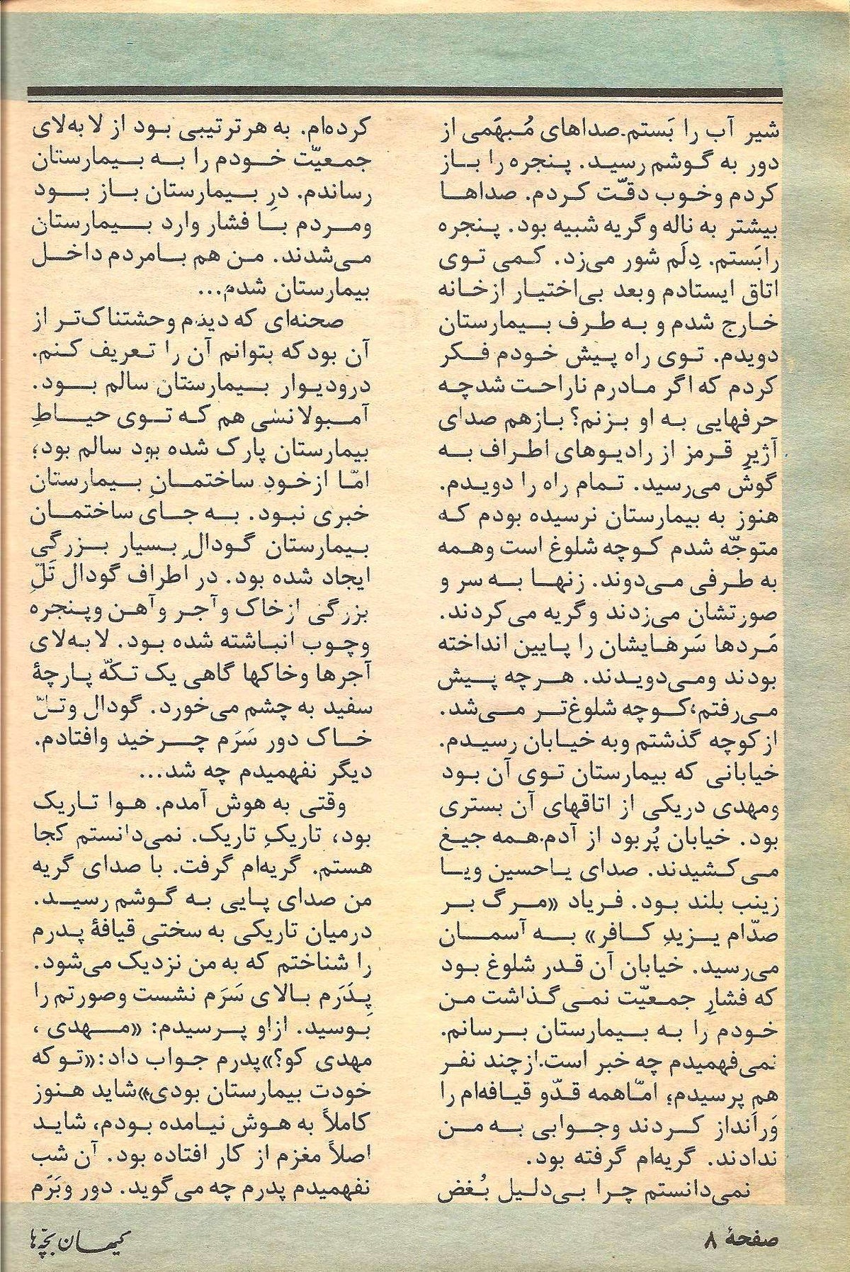 Kayhan Bacheha Magazine – Issue 122