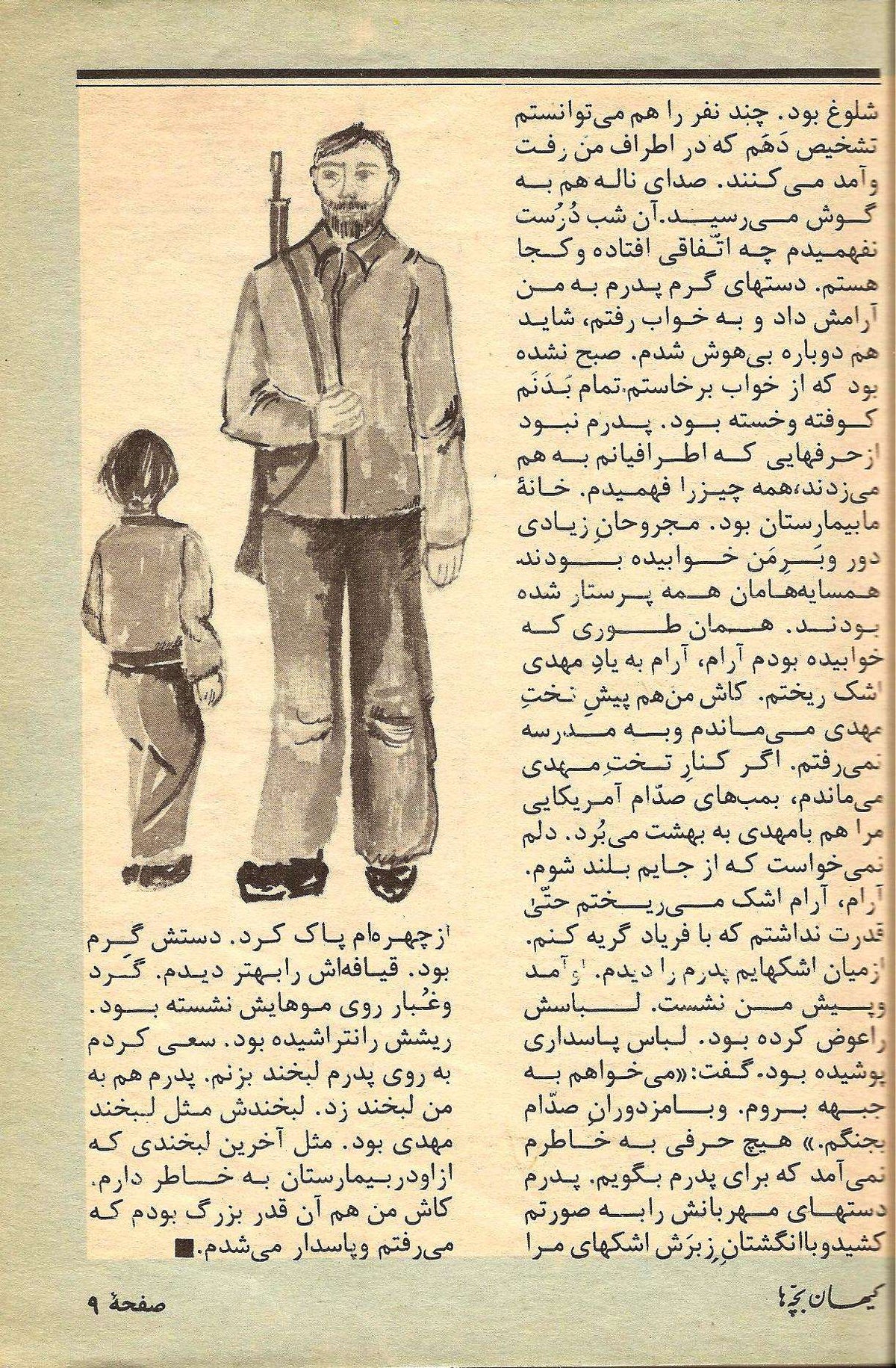Kayhan Bacheha Magazine – Issue 122