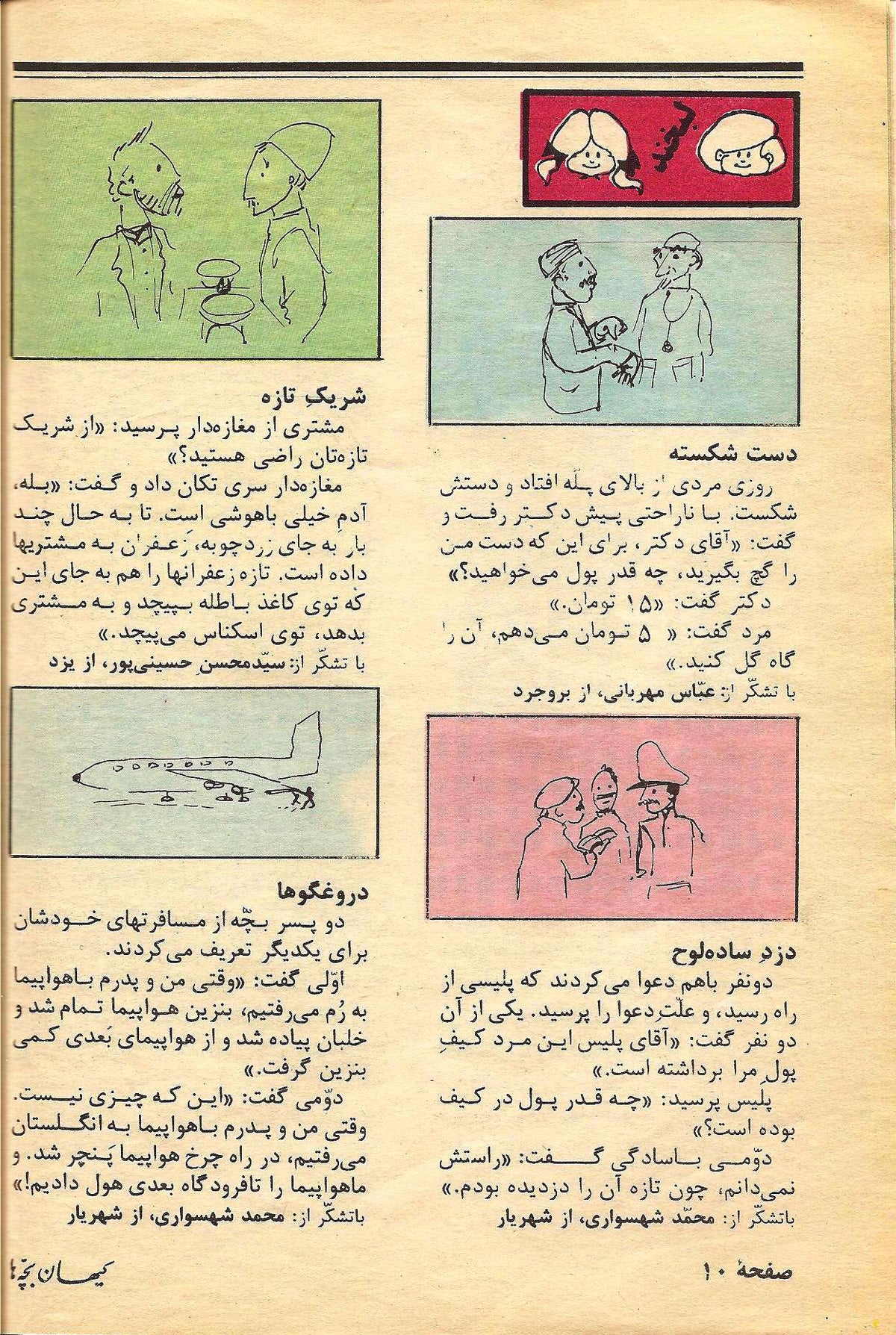 Kayhan Bacheha Magazine – Issue 122