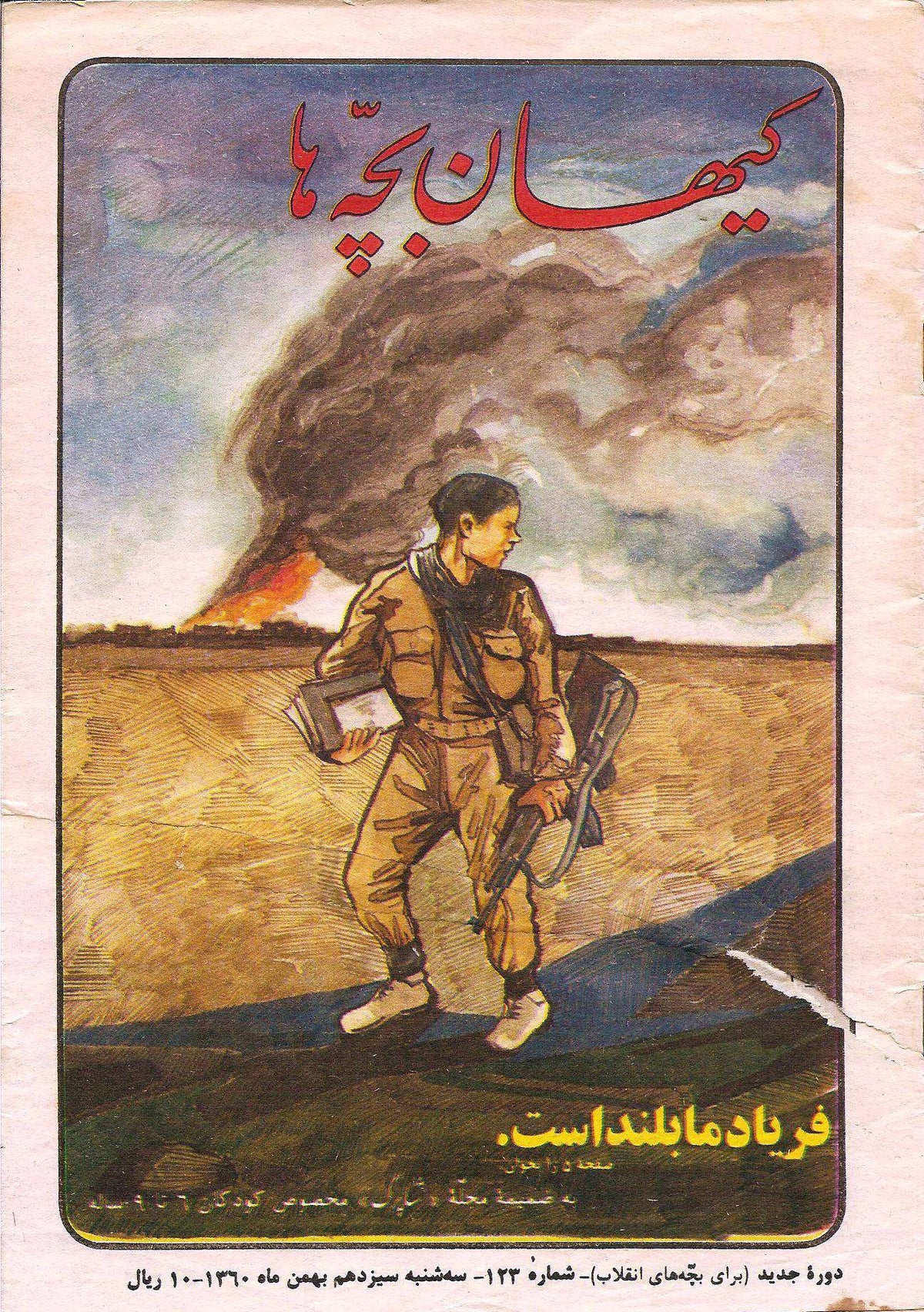 Kayhan Bacheha Magazine – Issue 123