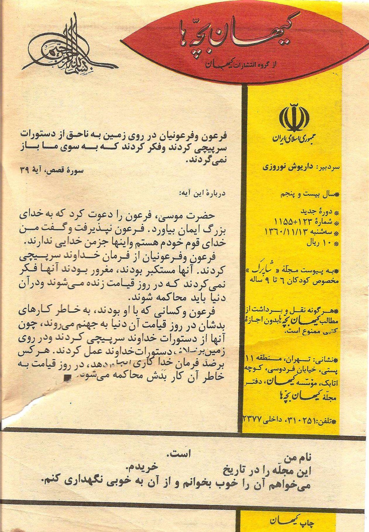 Kayhan Bacheha Magazine – Issue 123