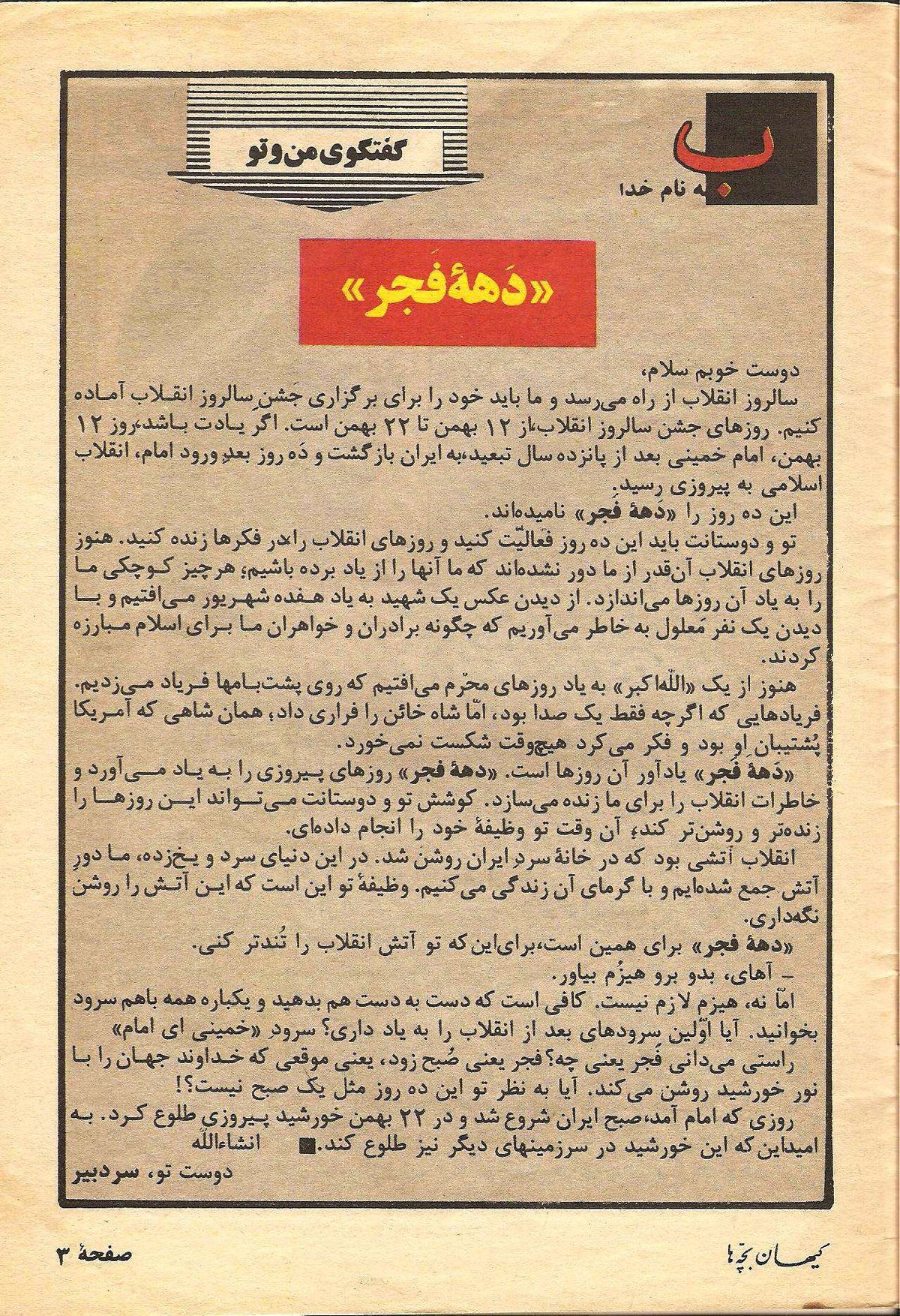 Kayhan Bacheha Magazine – Issue 123