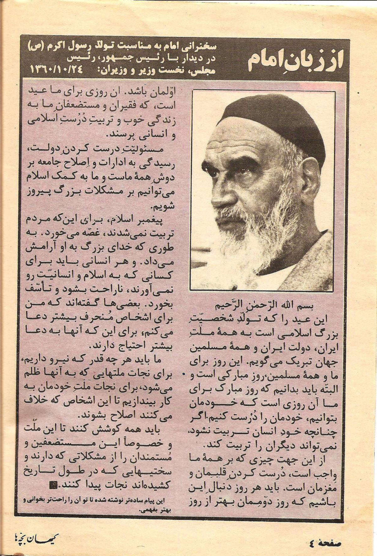 Kayhan Bacheha Magazine – Issue 123