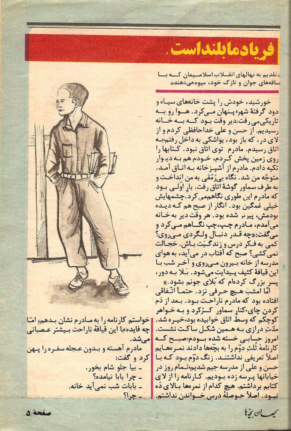Kayhan Bacheha Magazine – Issue 123