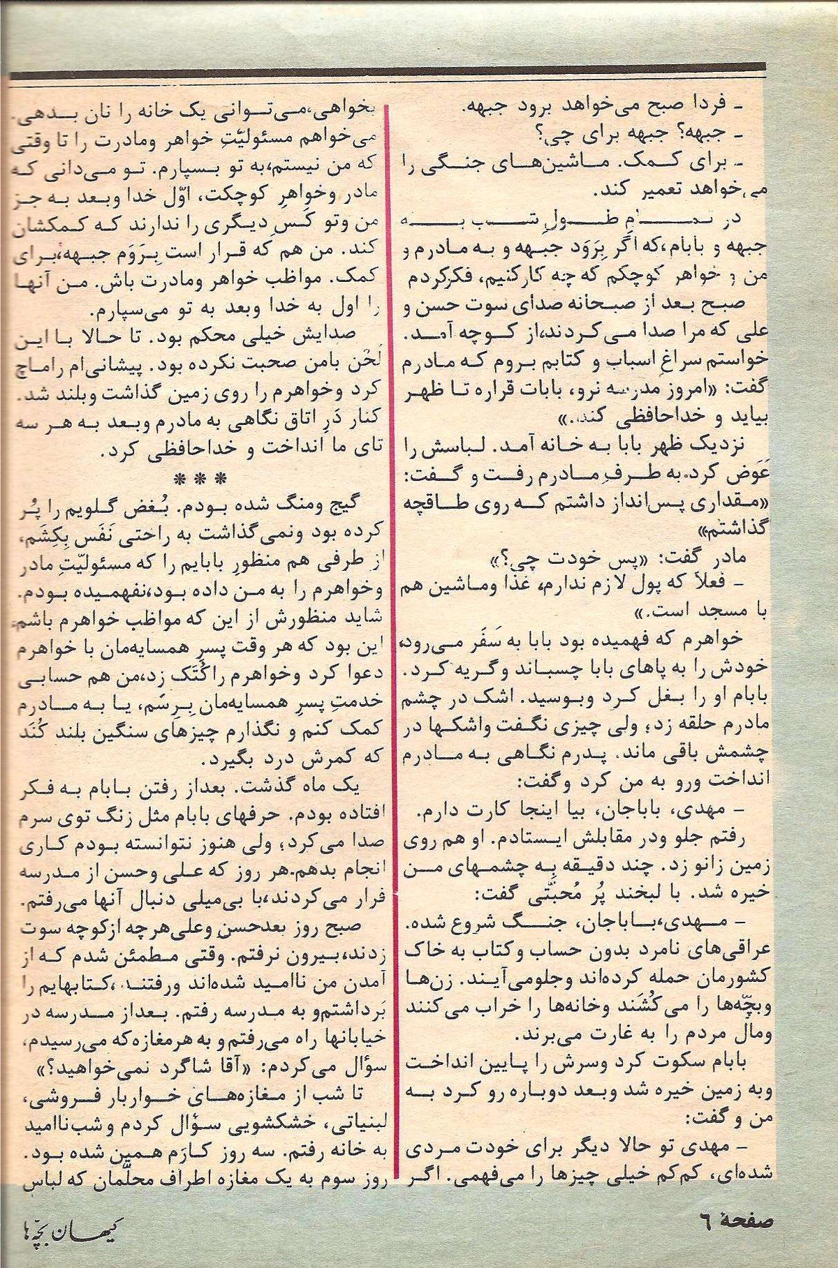 Kayhan Bacheha Magazine – Issue 123