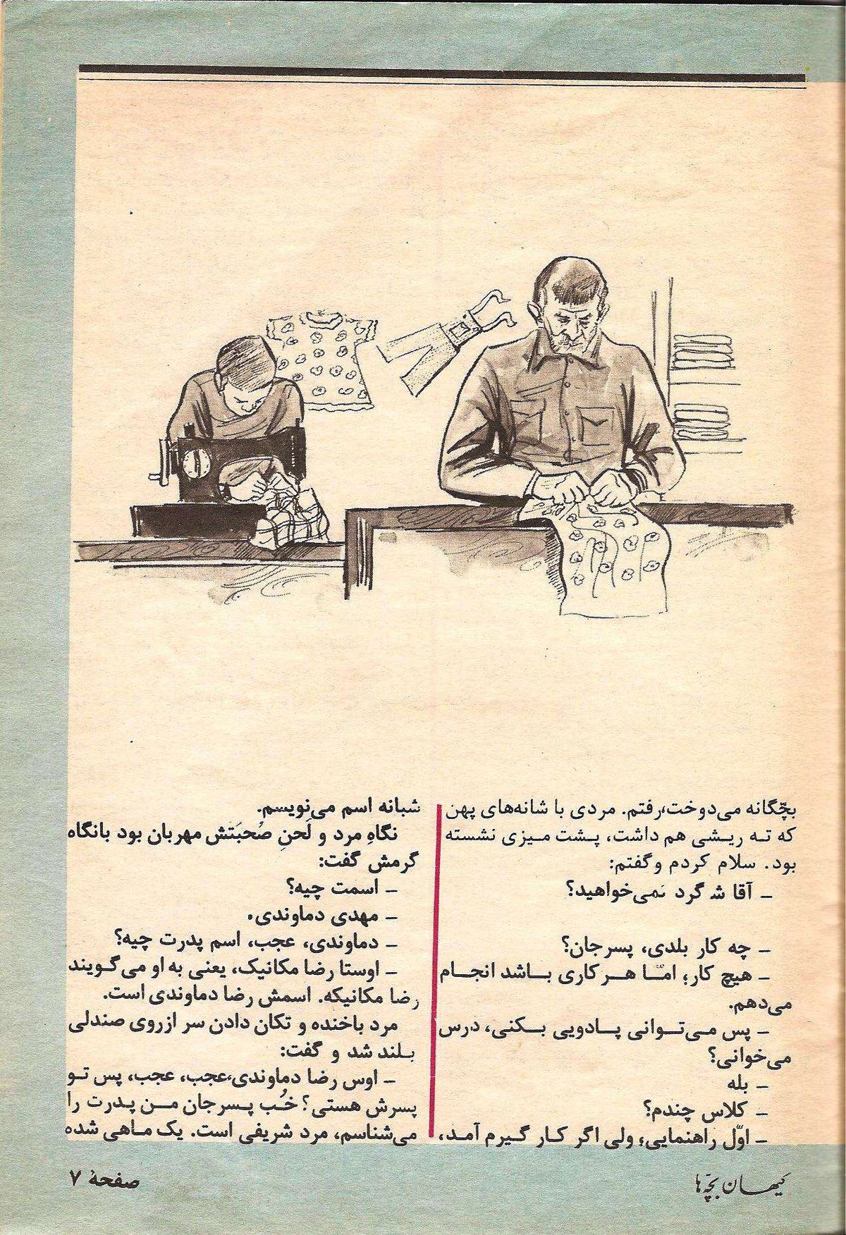 Kayhan Bacheha Magazine – Issue 123