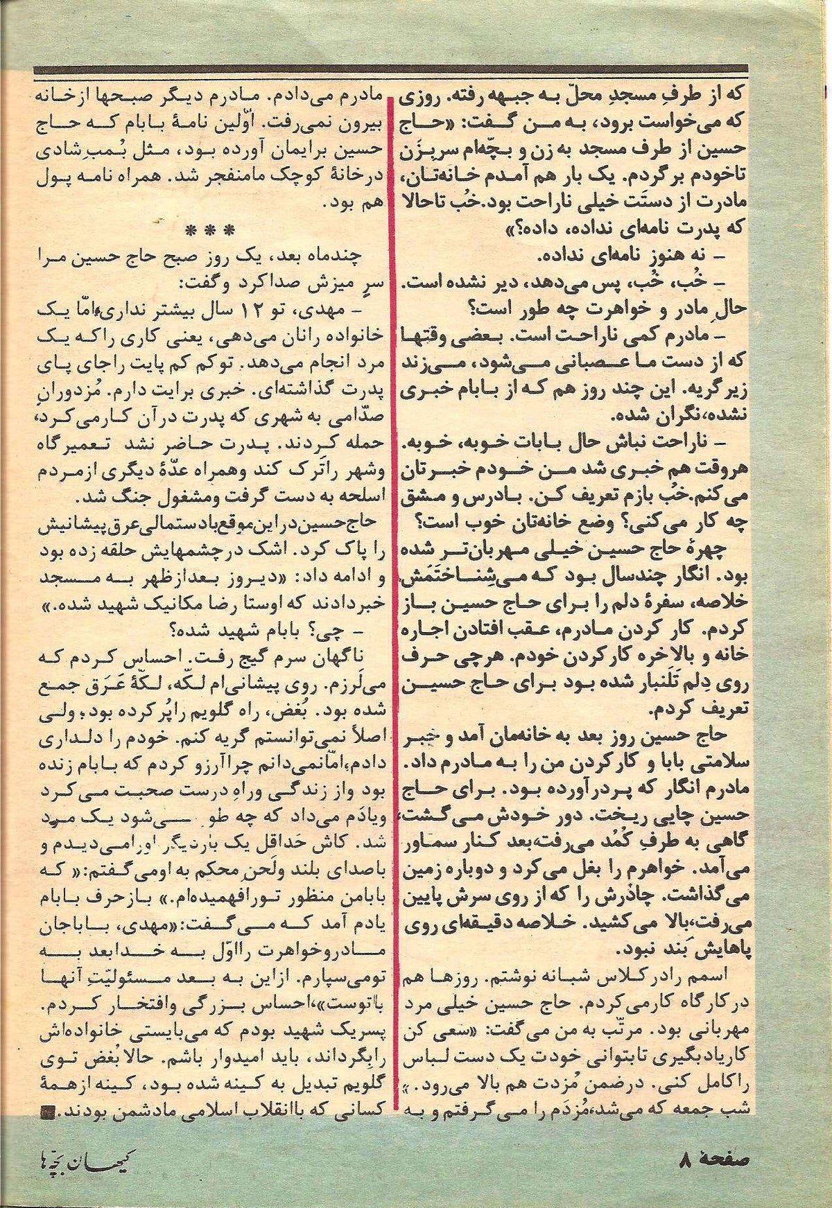 Kayhan Bacheha Magazine – Issue 123