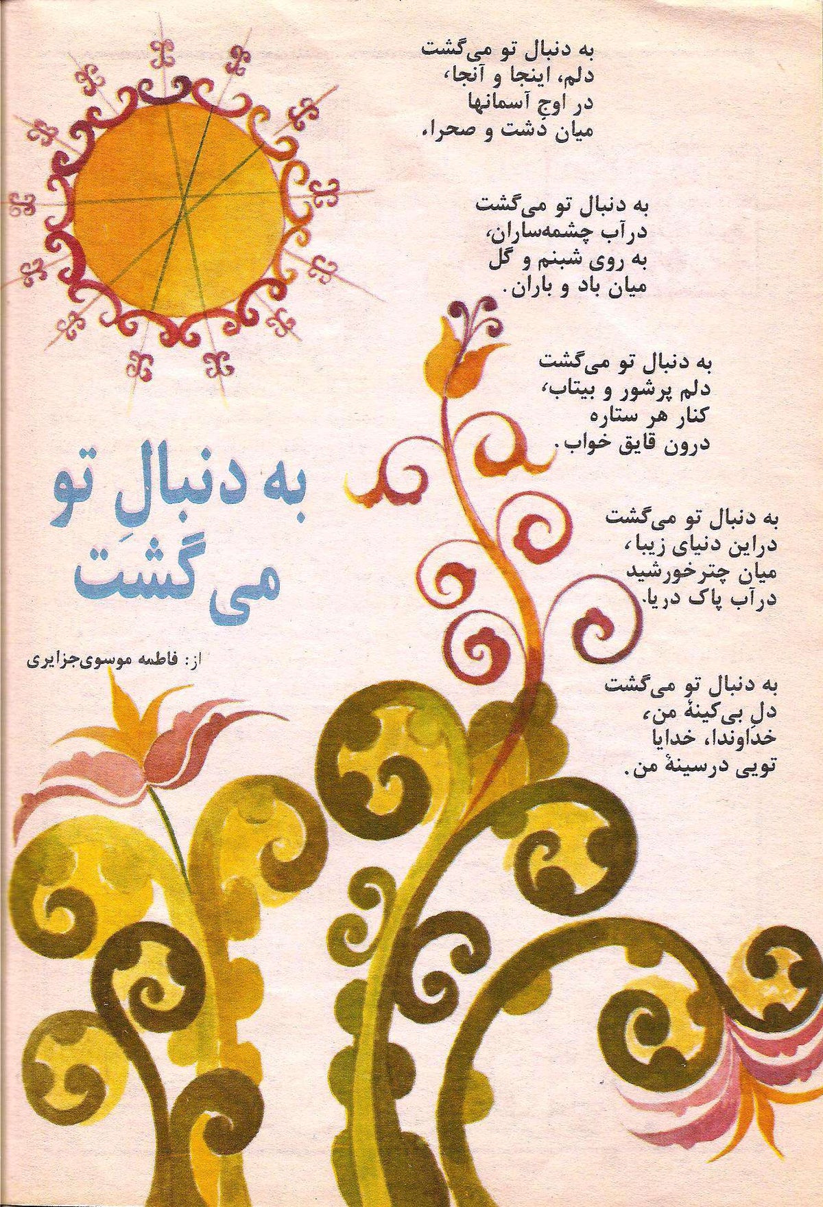 Kayhan Bacheha Magazine – Issue 123