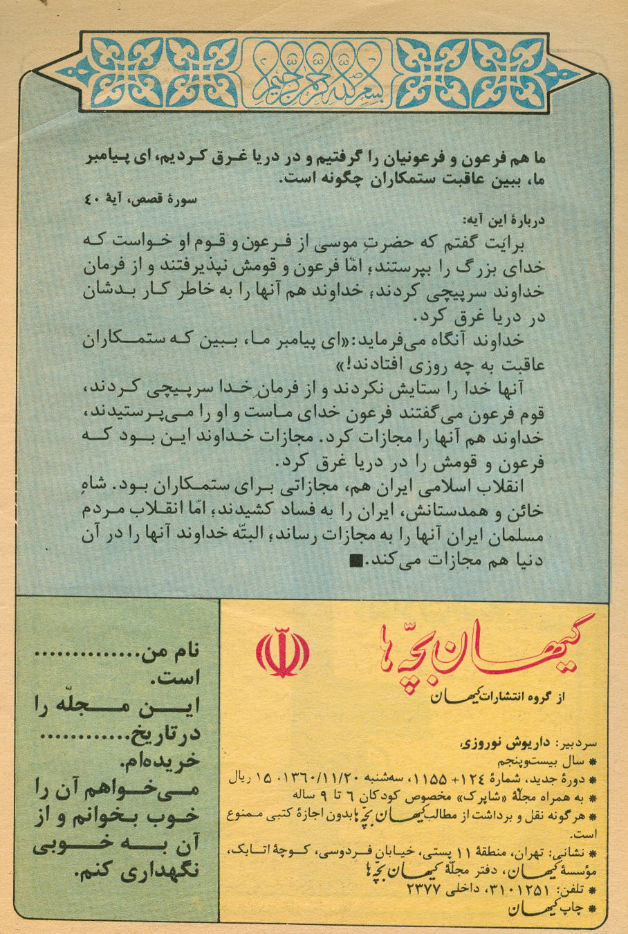 Kayhan Bacheha Magazine – Issue 124