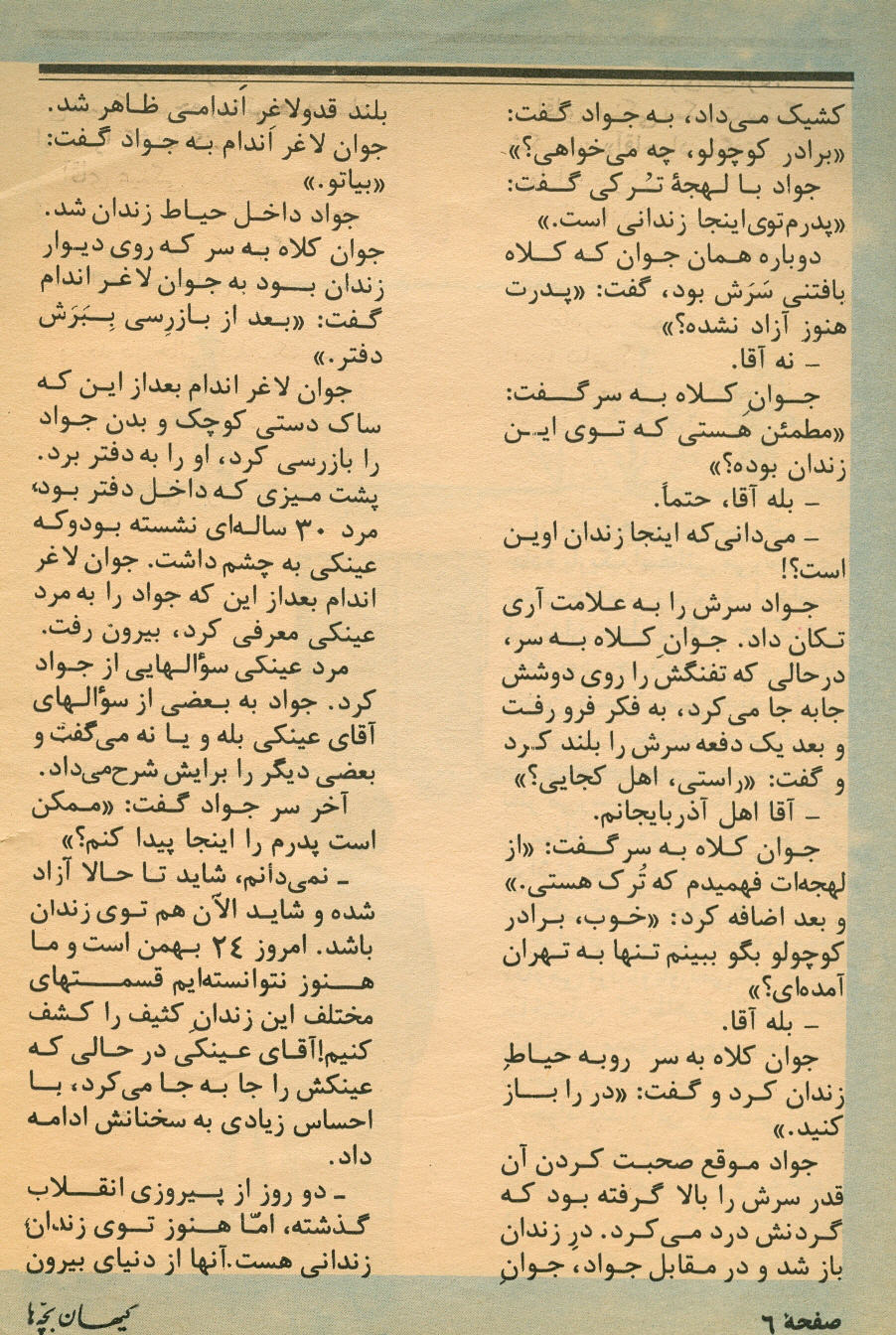 Kayhan Bacheha Magazine – Issue 124
