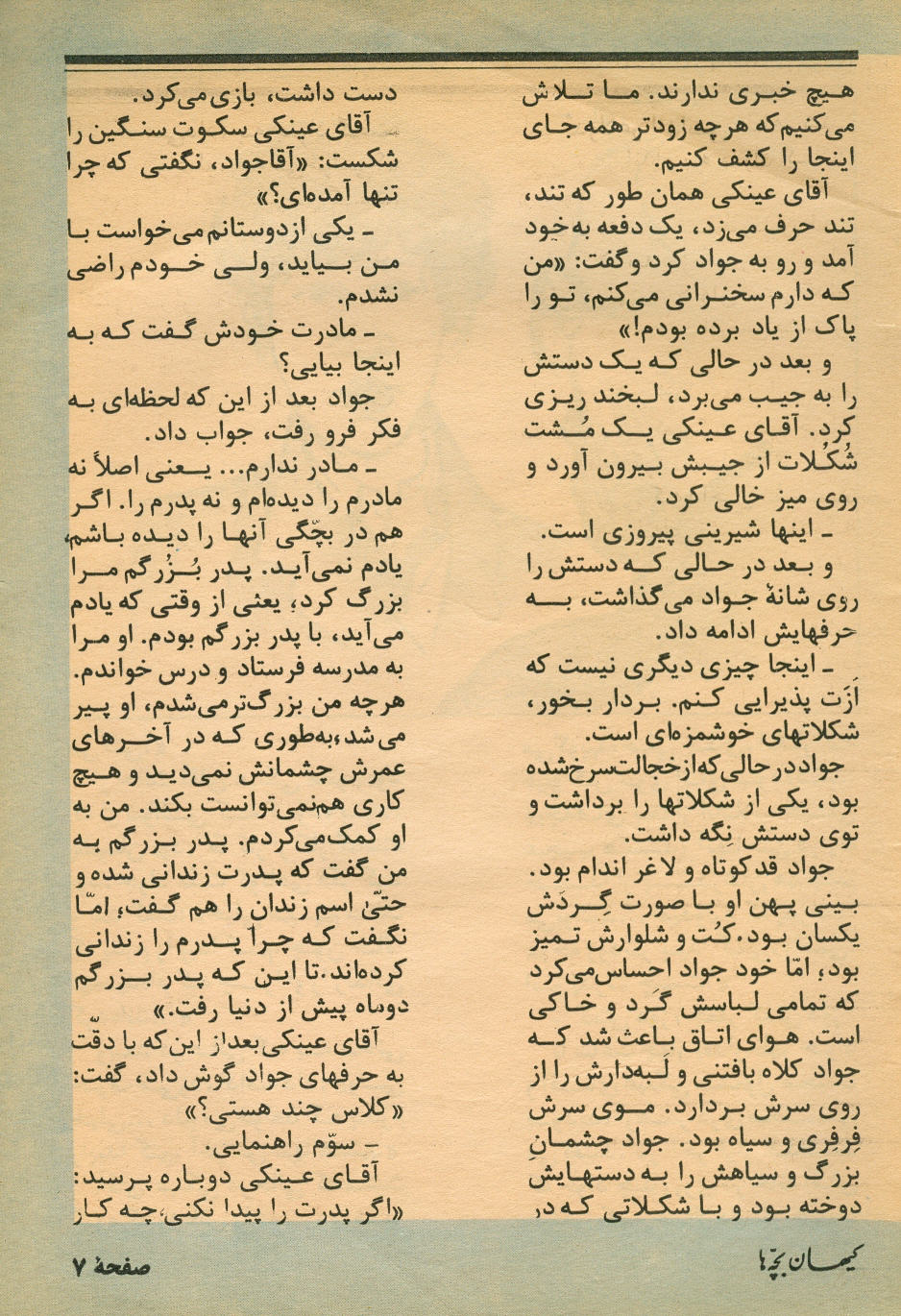 Kayhan Bacheha Magazine – Issue 124