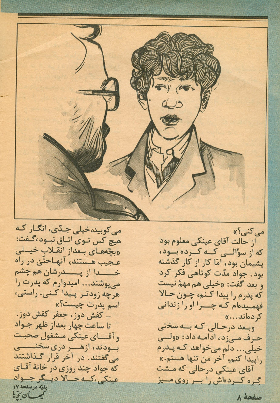 Kayhan Bacheha Magazine – Issue 124