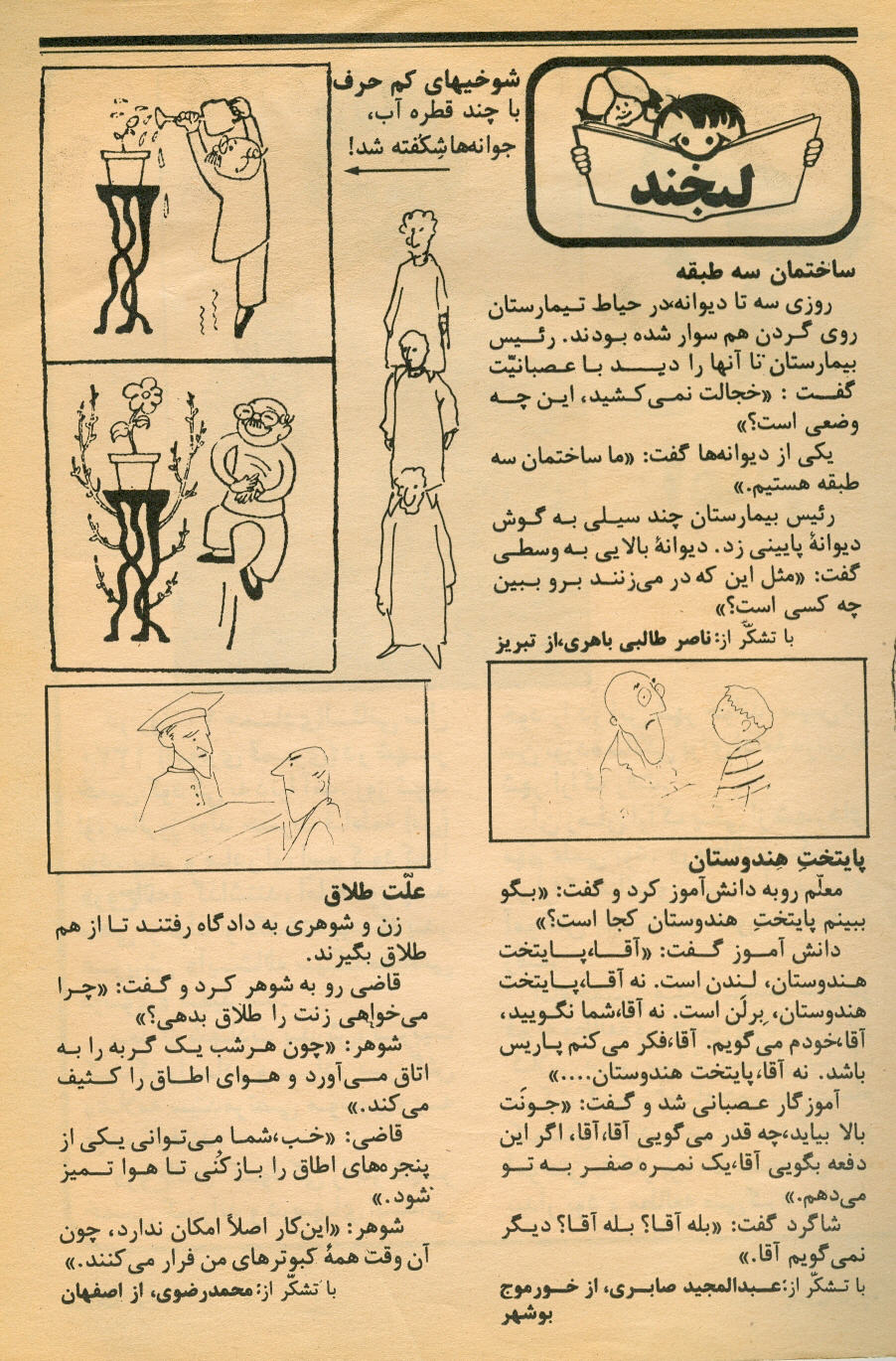 Kayhan Bacheha Magazine – Issue 124