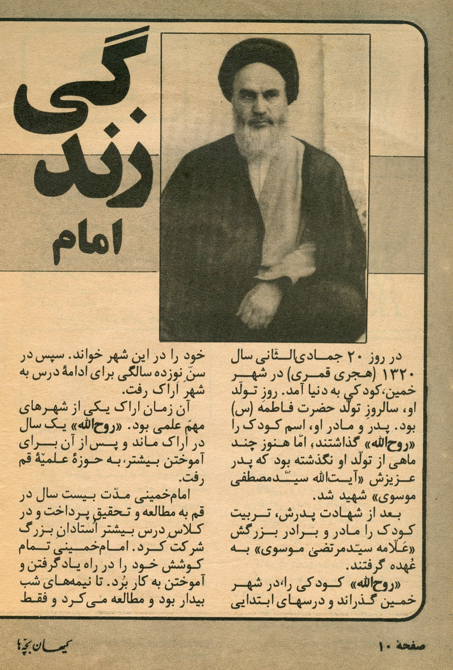 Kayhan Bacheha Magazine – Issue 124