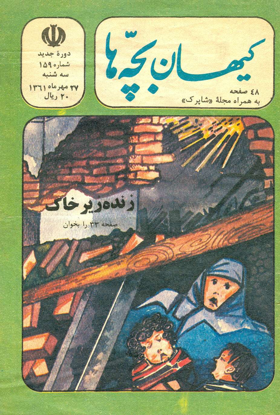 Kayhan Bacheha Magazine – Issue 159